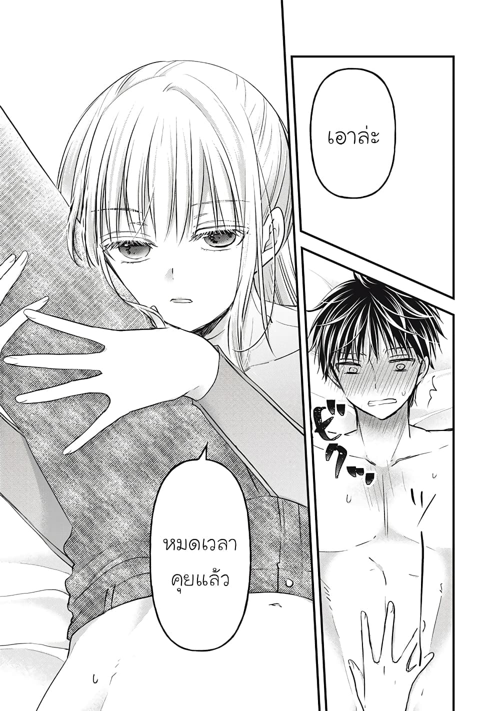 Mijuku na Futari de Gozaimasu ga page 4