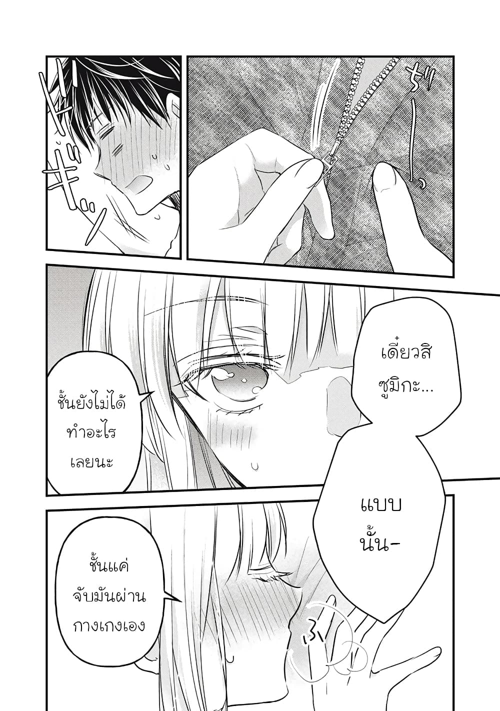 Mijuku na Futari de Gozaimasu ga page 5