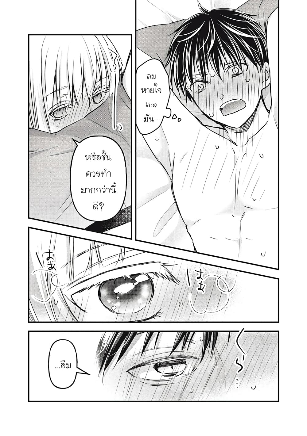 Mijuku na Futari de Gozaimasu ga page 6