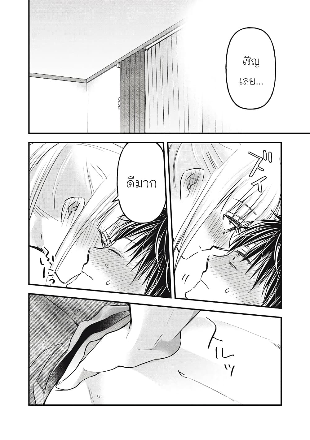 Mijuku na Futari de Gozaimasu ga page 7