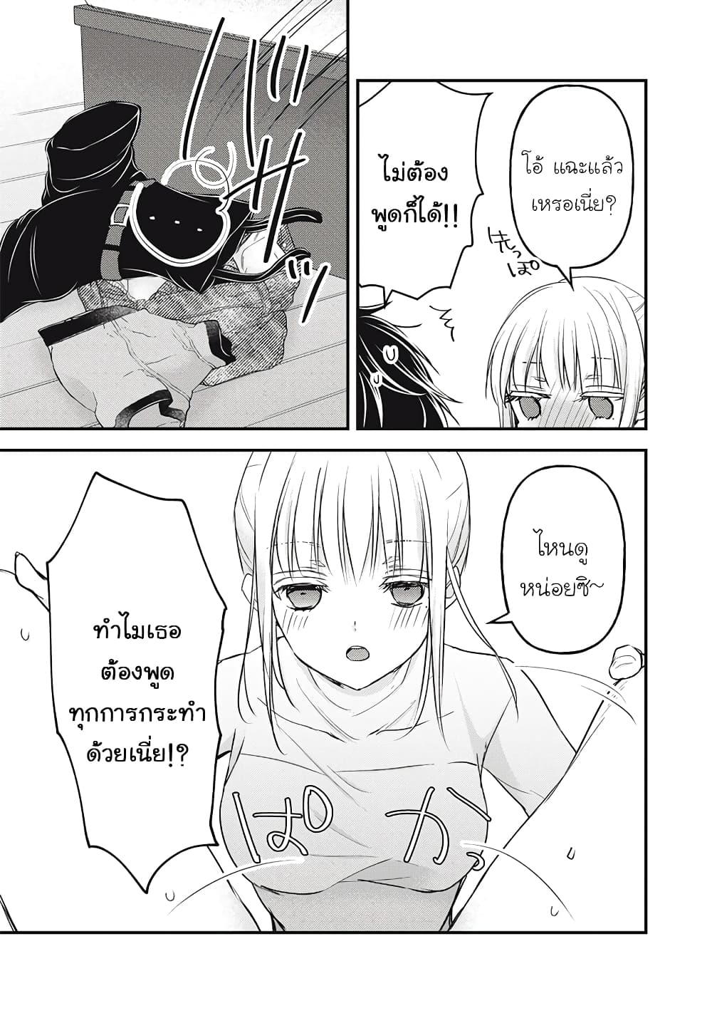 Mijuku na Futari de Gozaimasu ga page 8