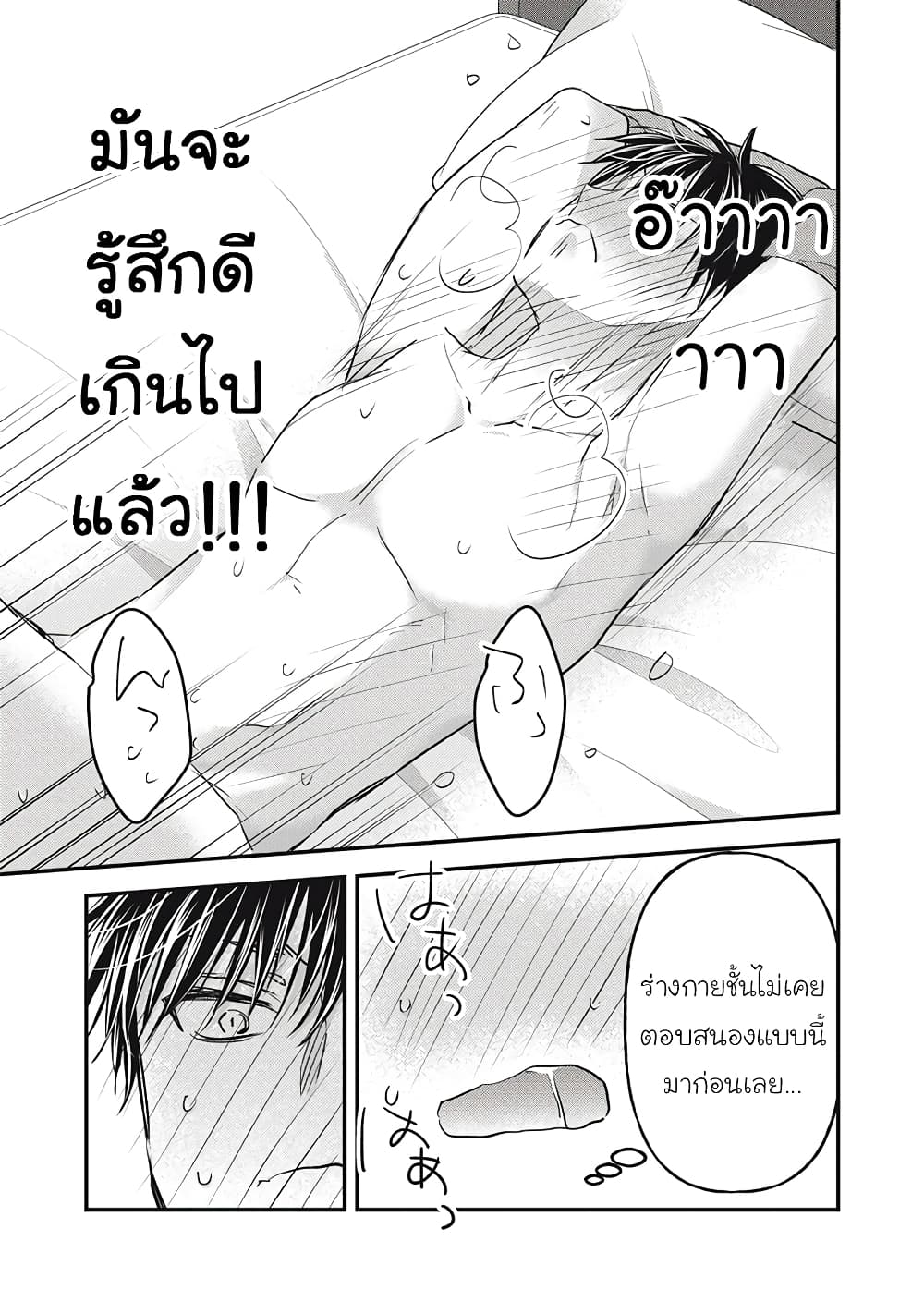 Mijuku na Futari de Gozaimasu ga page 10