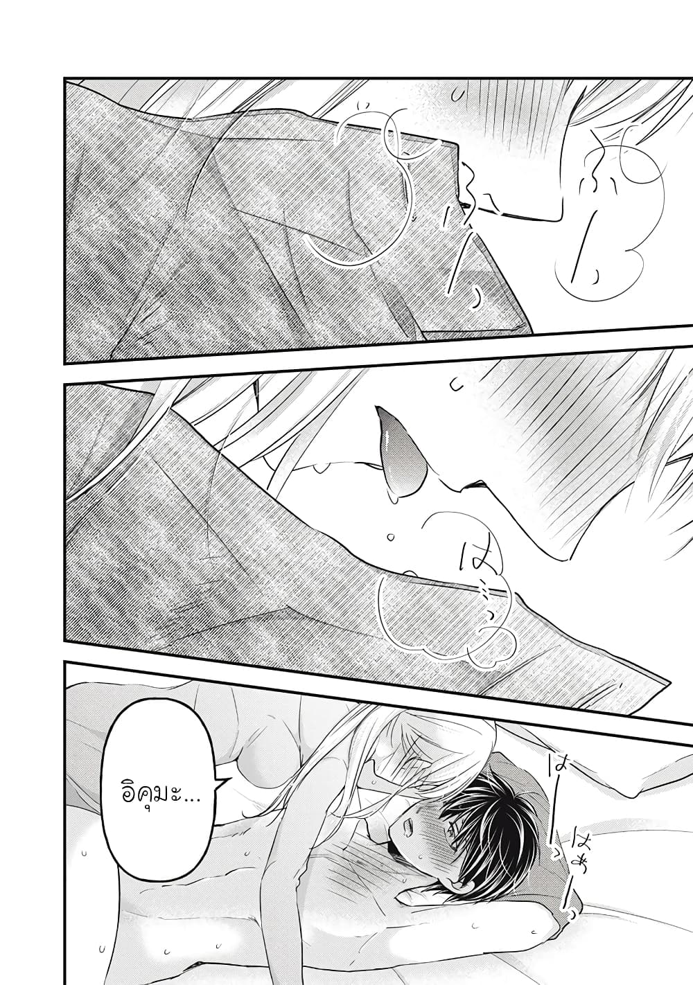 Mijuku na Futari de Gozaimasu ga page 11
