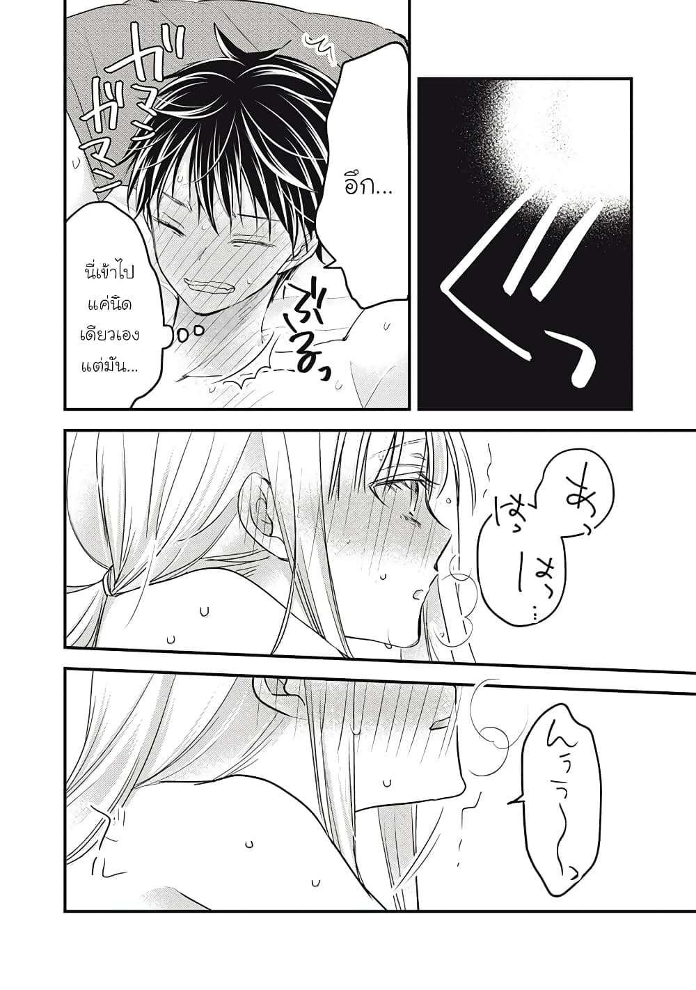 Mijuku na Futari de Gozaimasu ga page 13