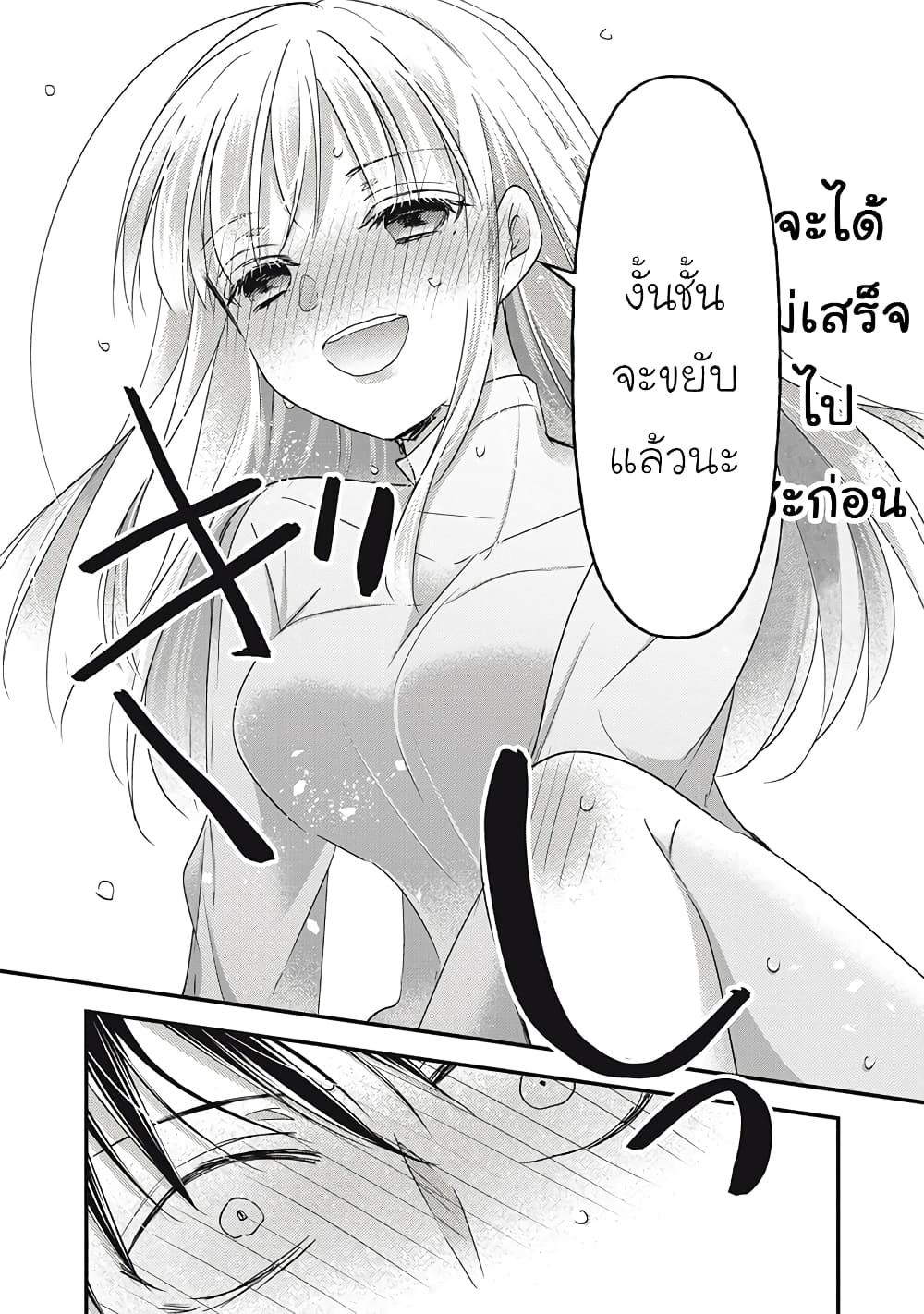 Mijuku na Futari de Gozaimasu ga page 16