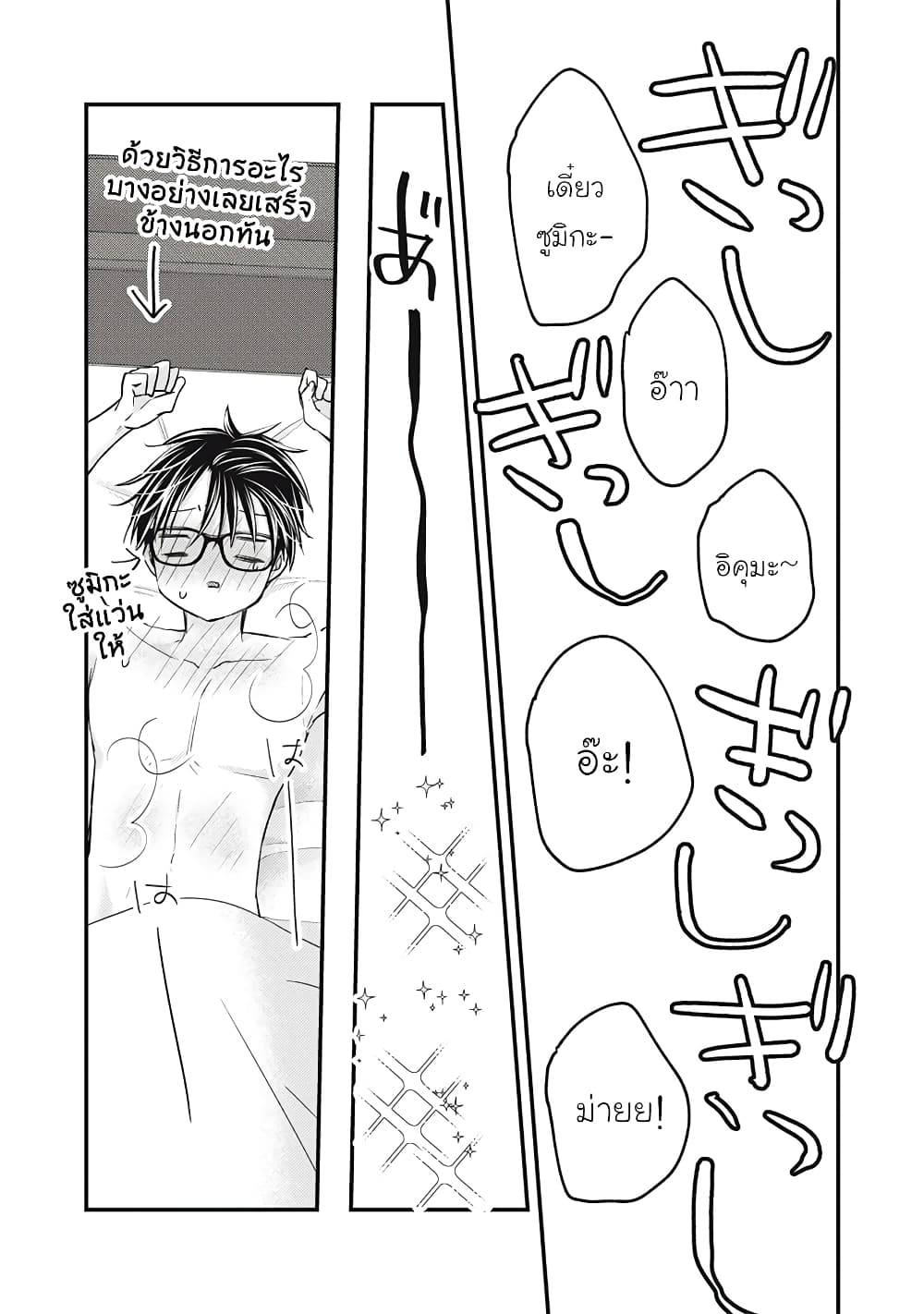 Mijuku na Futari de Gozaimasu ga page 17