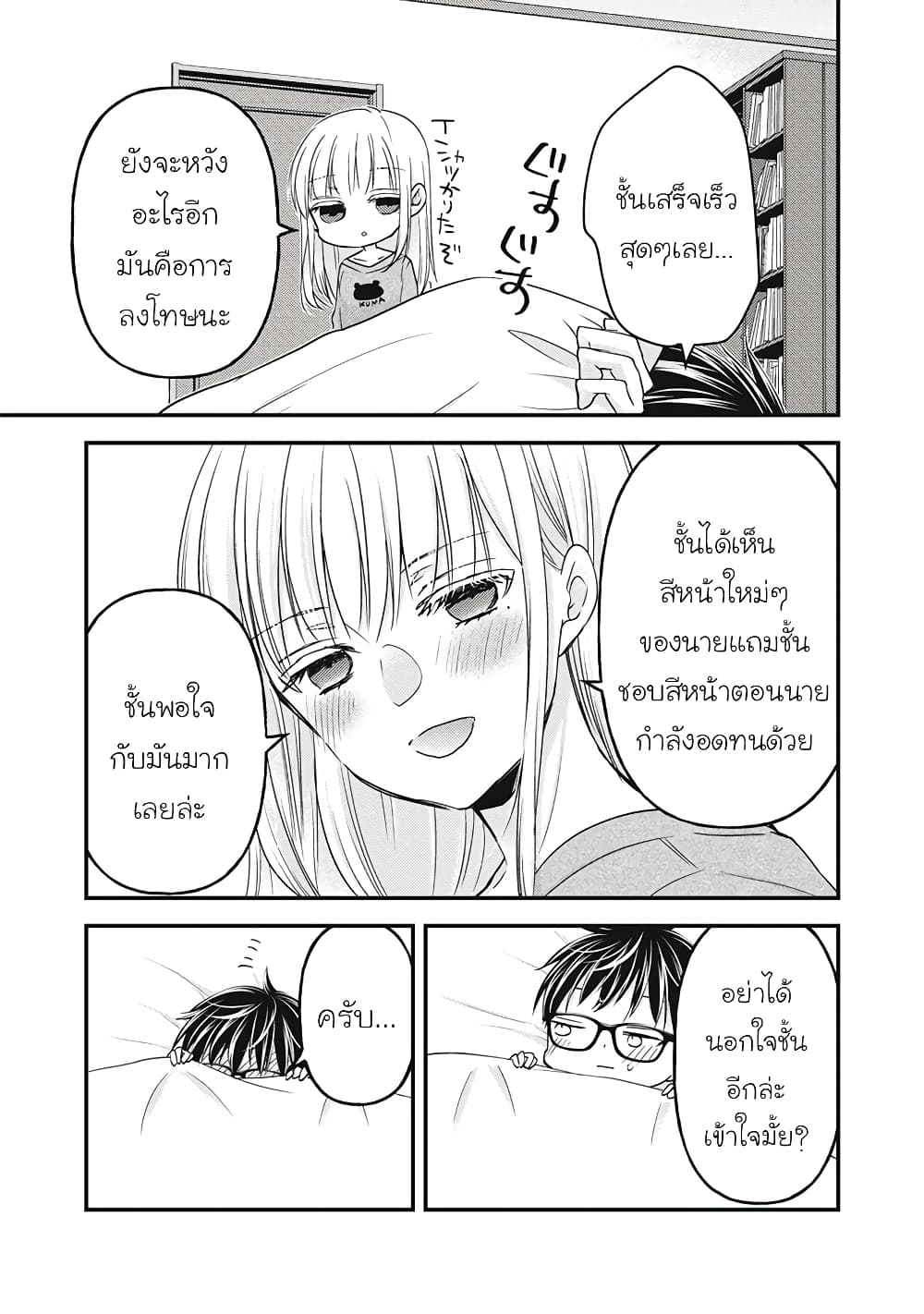 Mijuku na Futari de Gozaimasu ga page 18