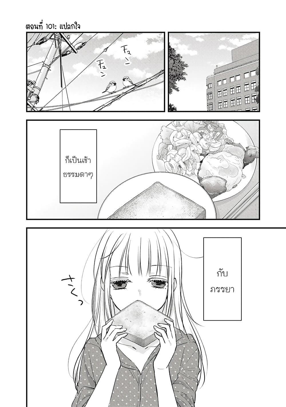Mijuku na Futari de Gozaimasu ga page 1