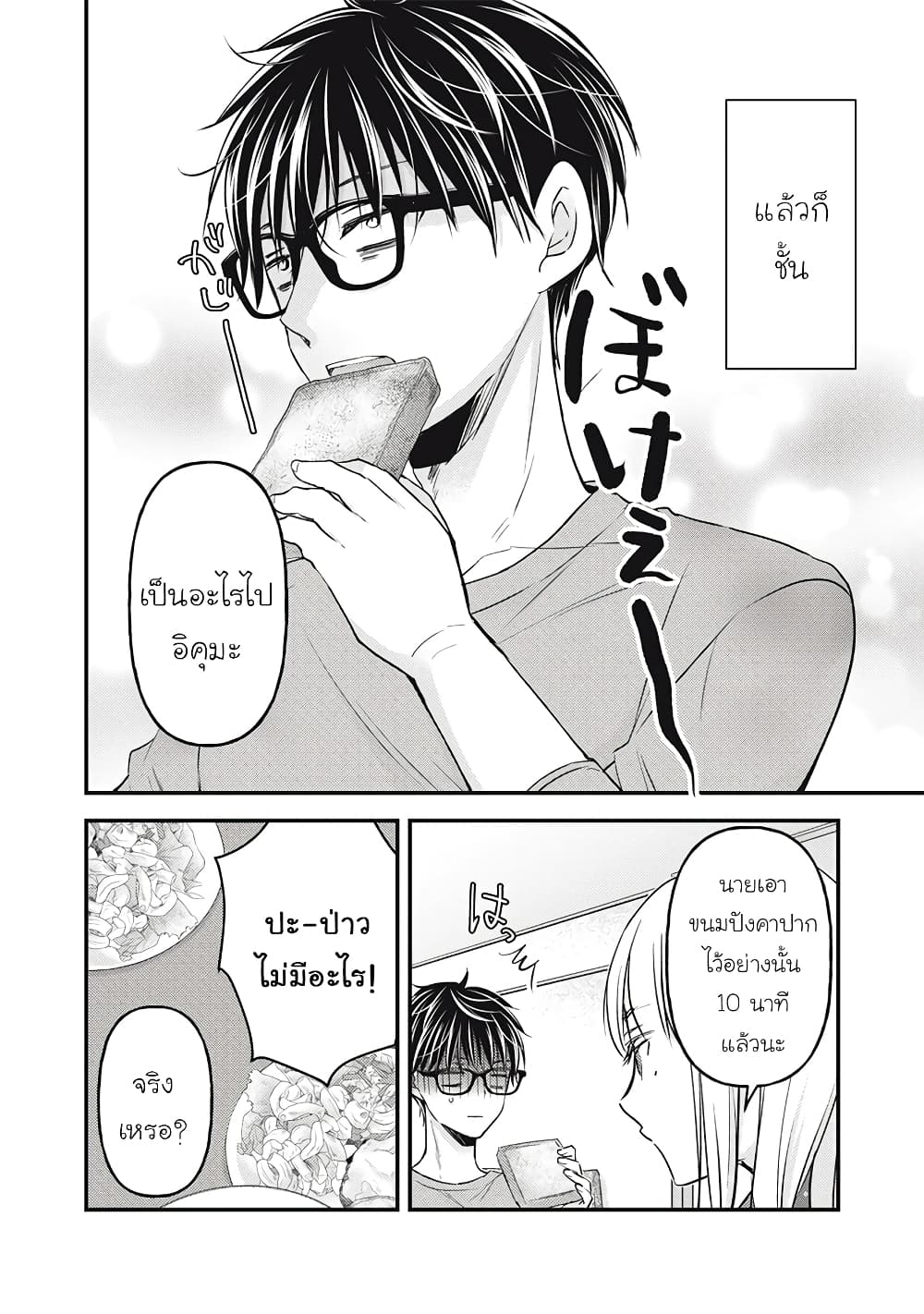 Mijuku na Futari de Gozaimasu ga page 2