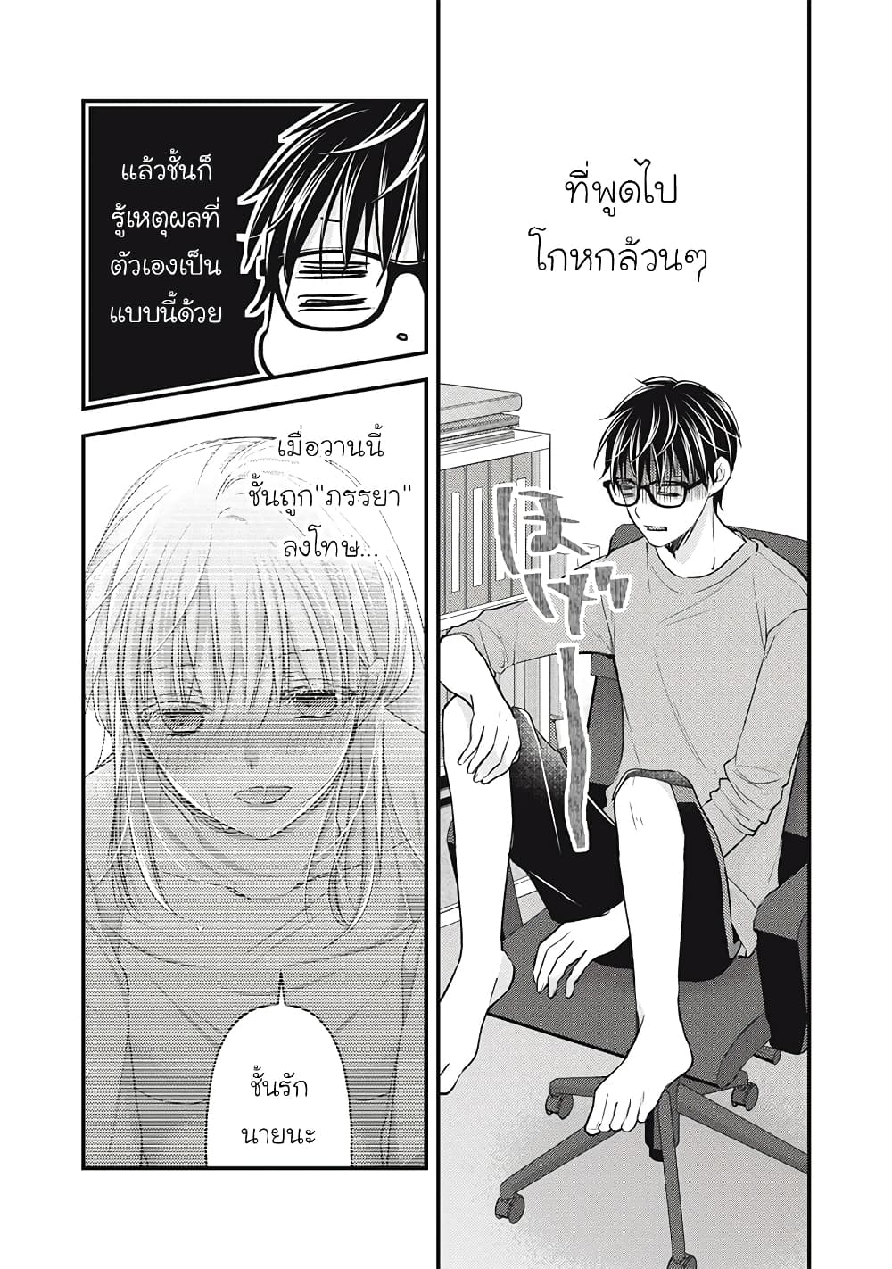 Mijuku na Futari de Gozaimasu ga page 3
