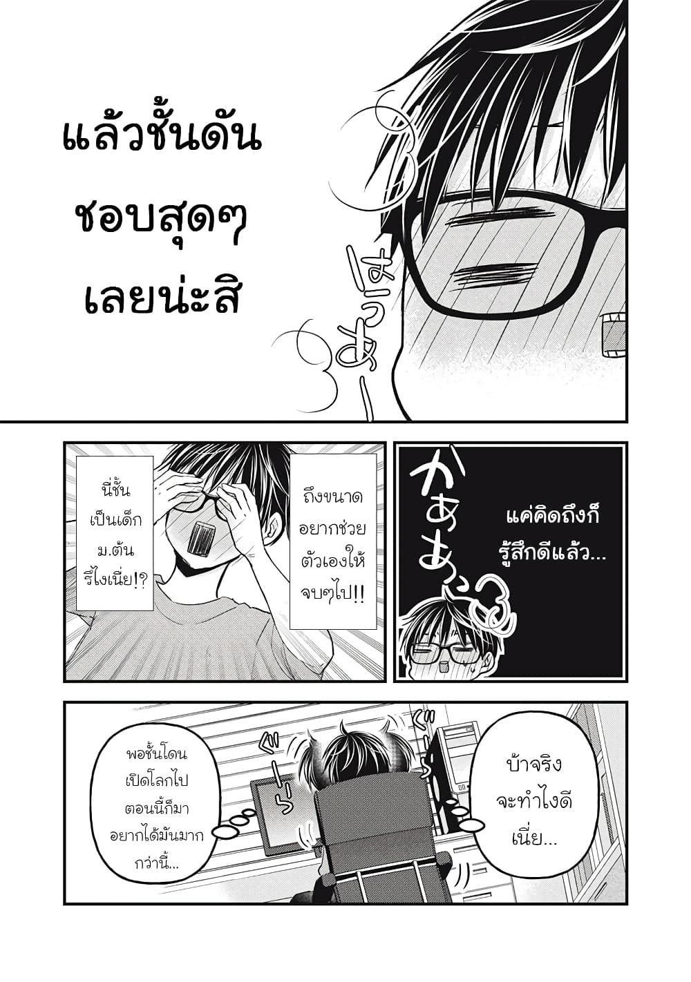 Mijuku na Futari de Gozaimasu ga page 4