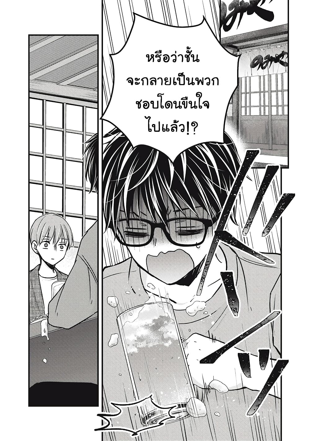 Mijuku na Futari de Gozaimasu ga page 7