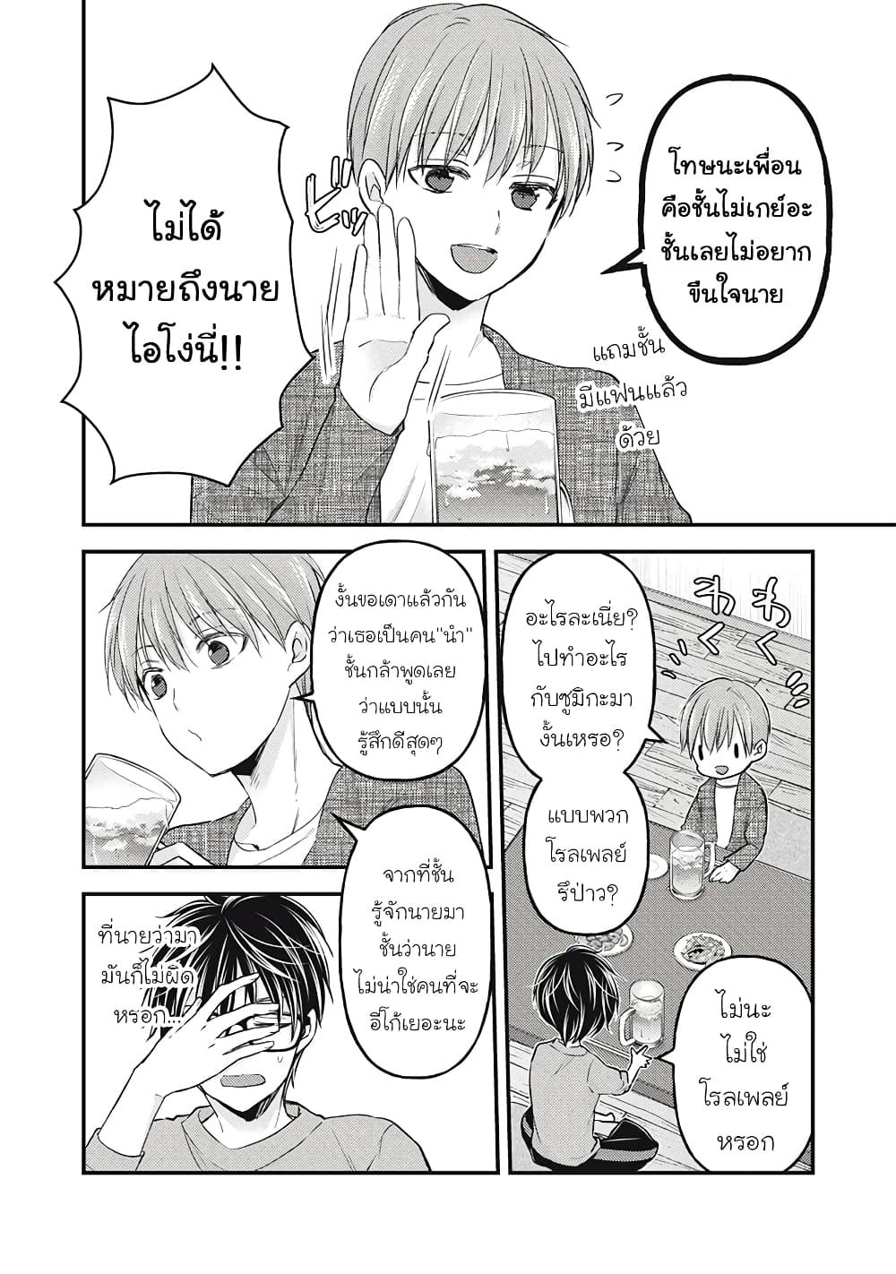 Mijuku na Futari de Gozaimasu ga page 8