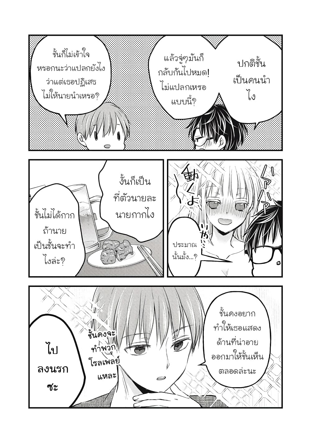 Mijuku na Futari de Gozaimasu ga page 9