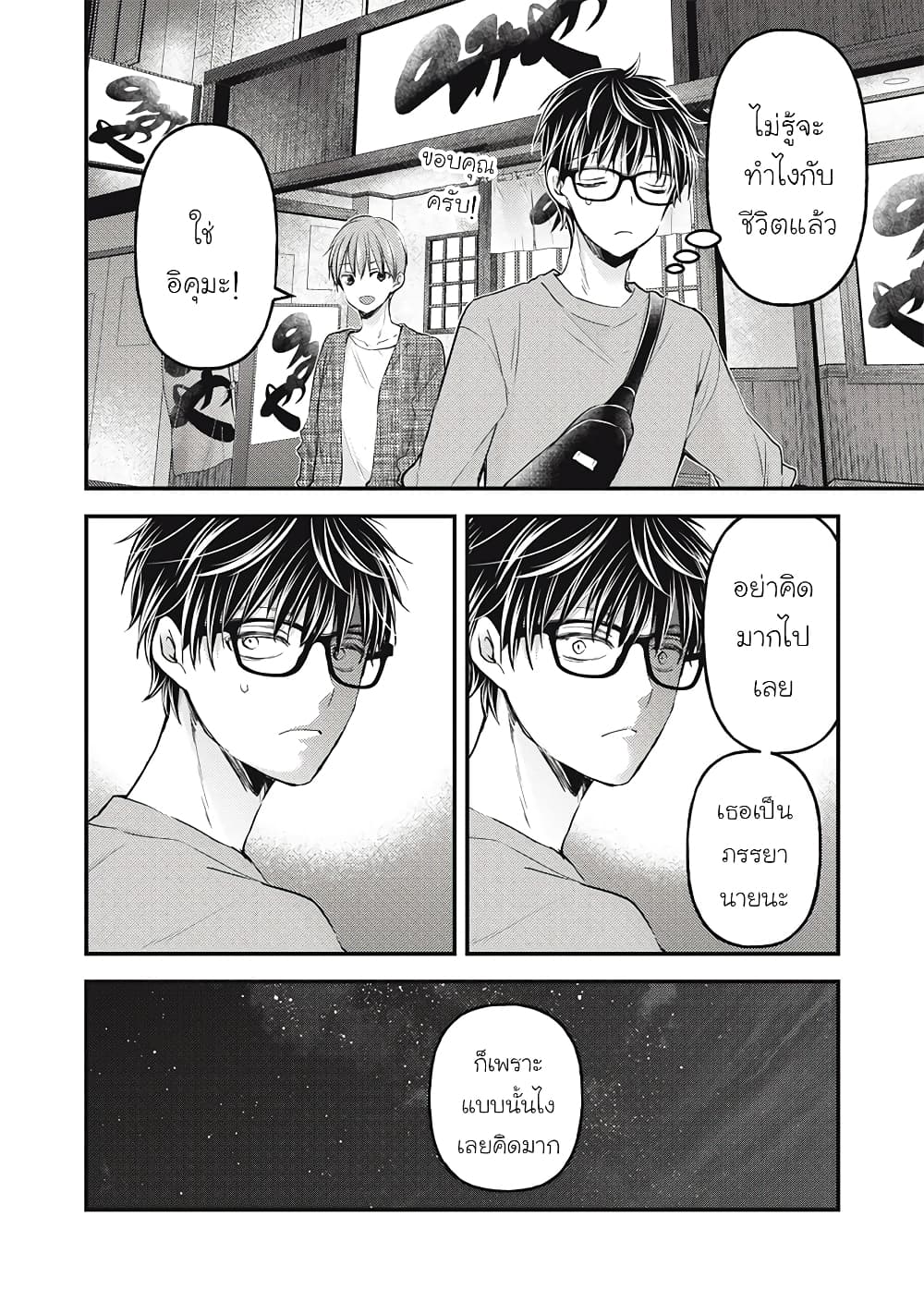 Mijuku na Futari de Gozaimasu ga page 10