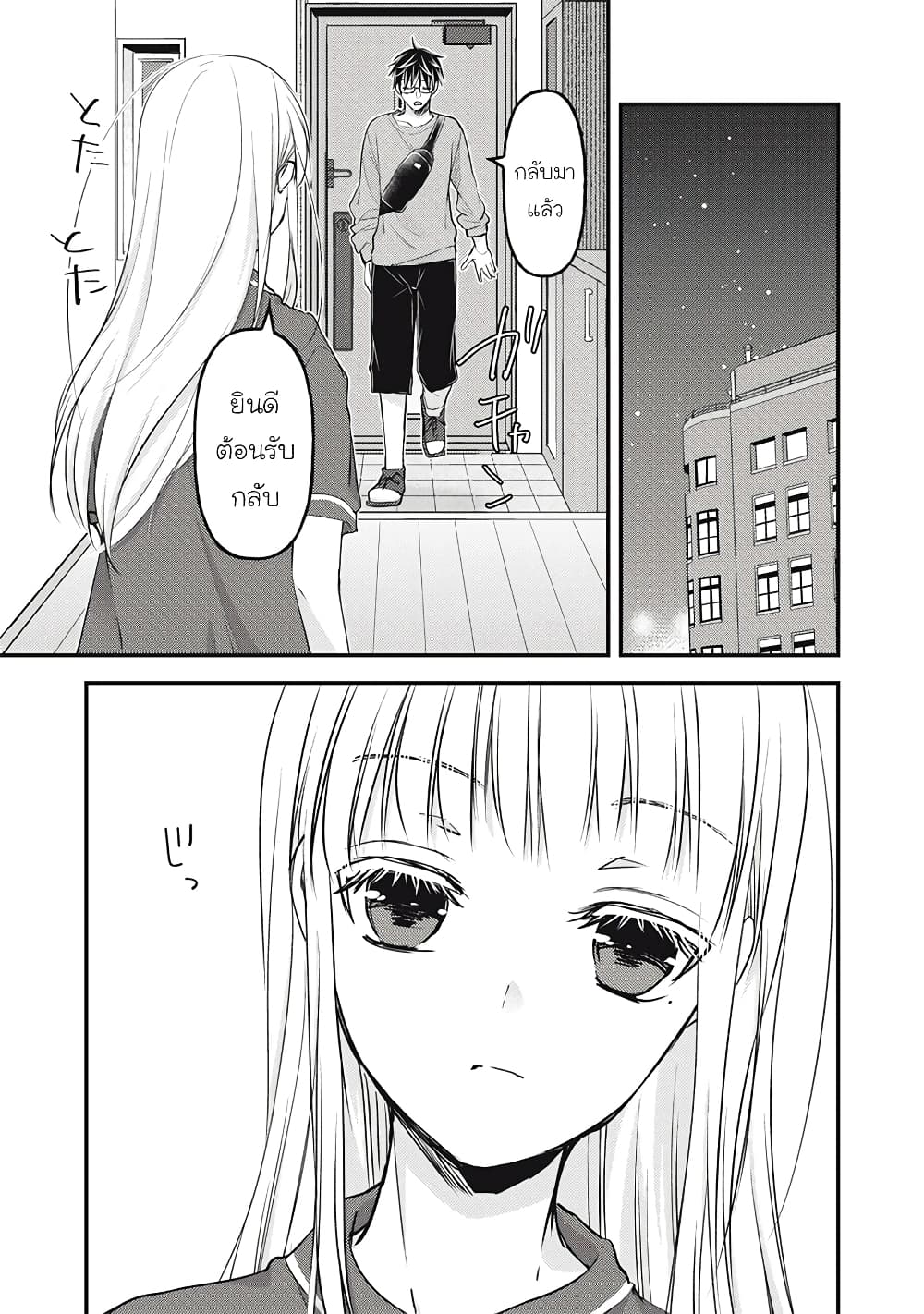 Mijuku na Futari de Gozaimasu ga page 11
