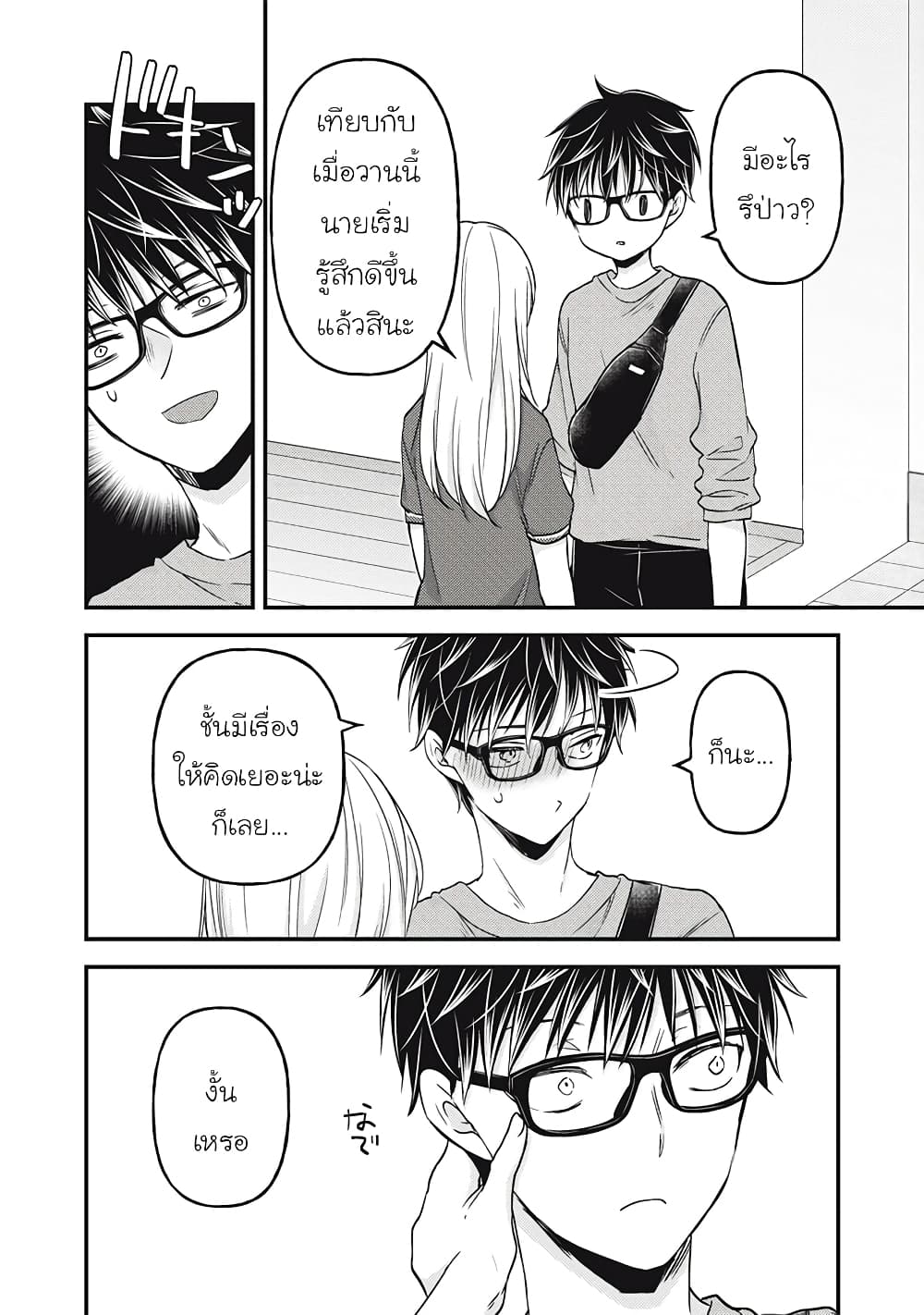 Mijuku na Futari de Gozaimasu ga page 12