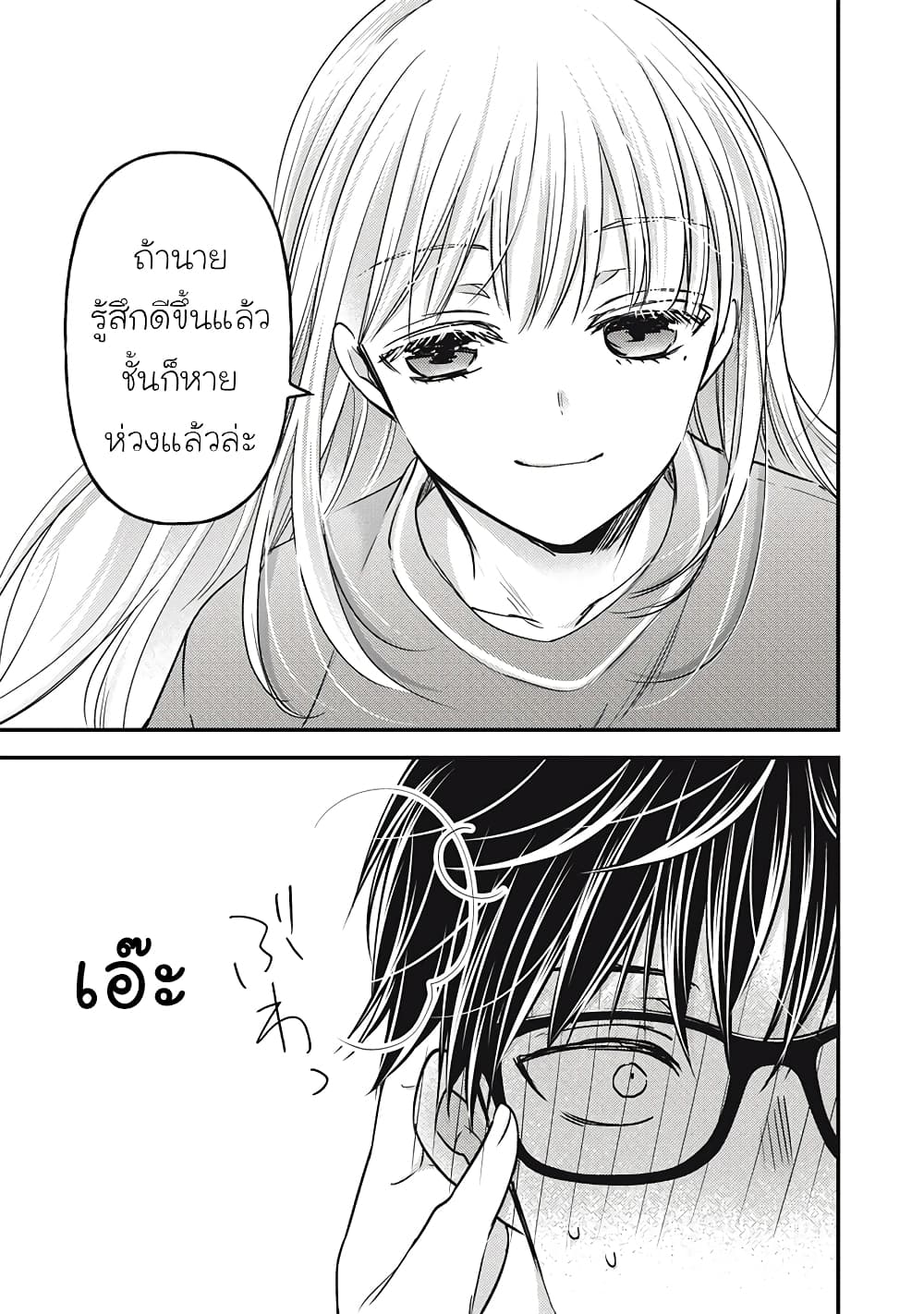 Mijuku na Futari de Gozaimasu ga page 13