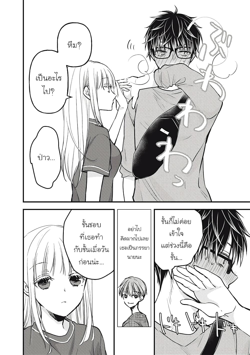 Mijuku na Futari de Gozaimasu ga page 14