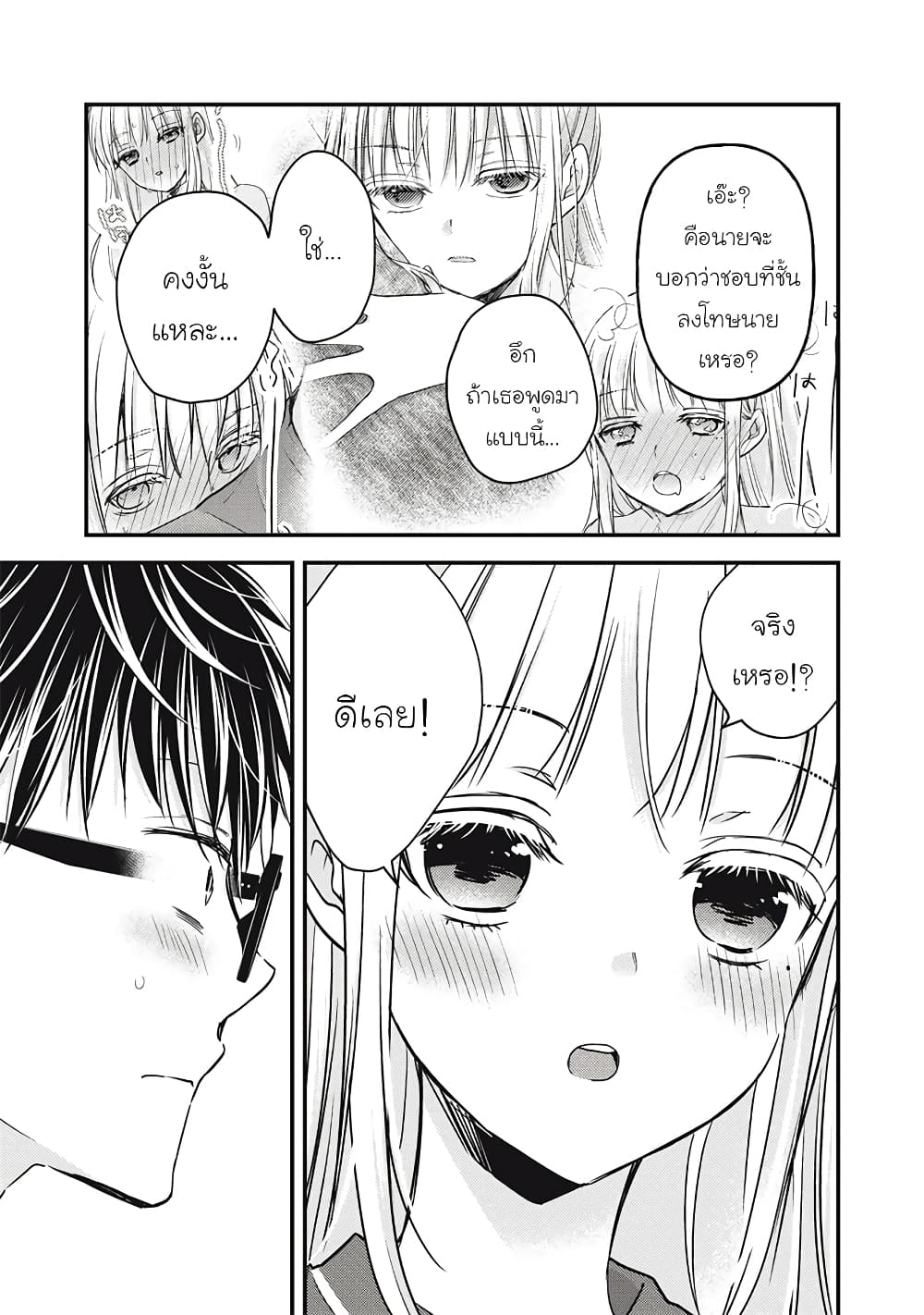 Mijuku na Futari de Gozaimasu ga page 15