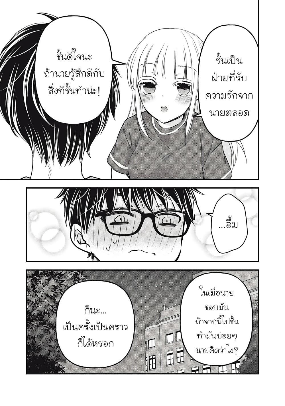 Mijuku na Futari de Gozaimasu ga page 16