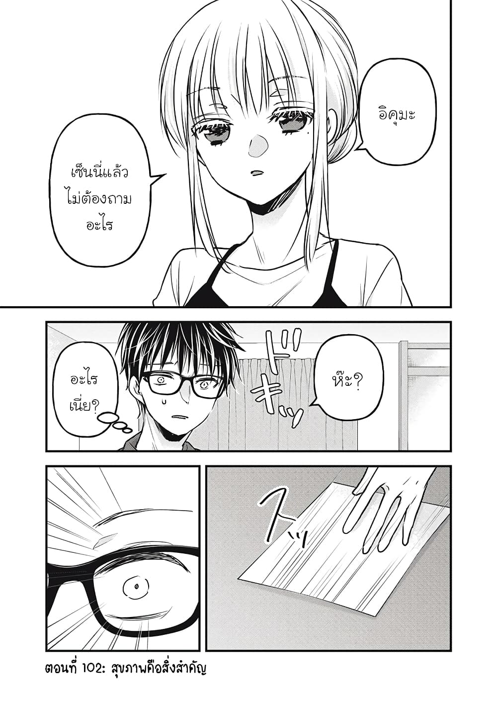 Mijuku na Futari de Gozaimasu ga page 1