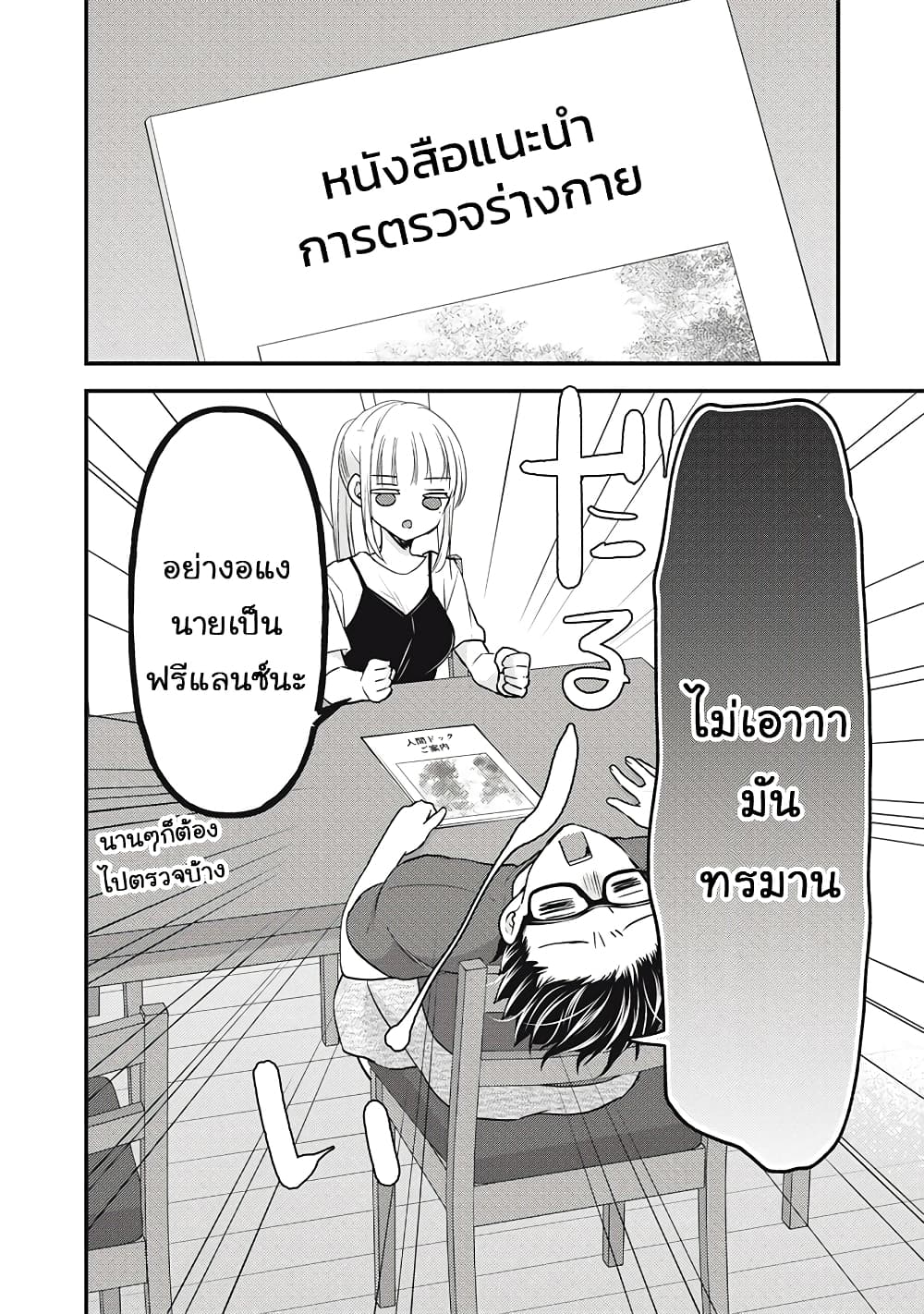 Mijuku na Futari de Gozaimasu ga page 2