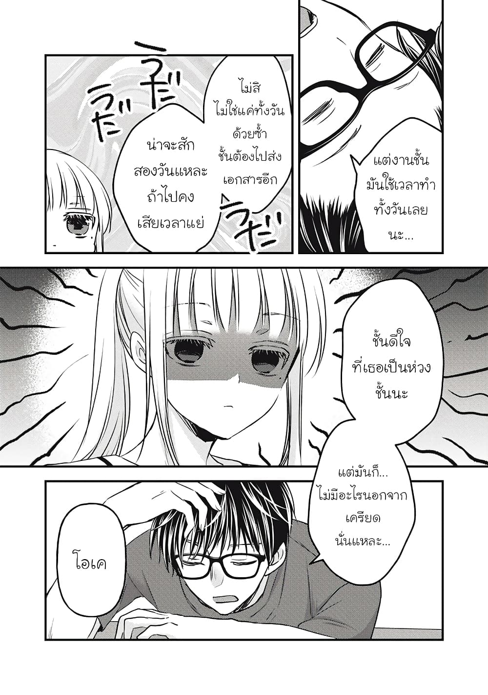 Mijuku na Futari de Gozaimasu ga page 3