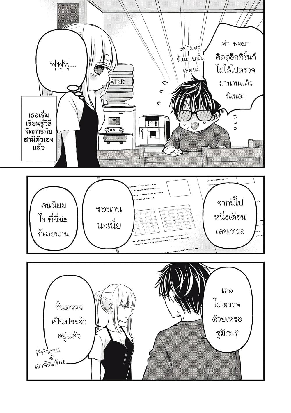 Mijuku na Futari de Gozaimasu ga page 5