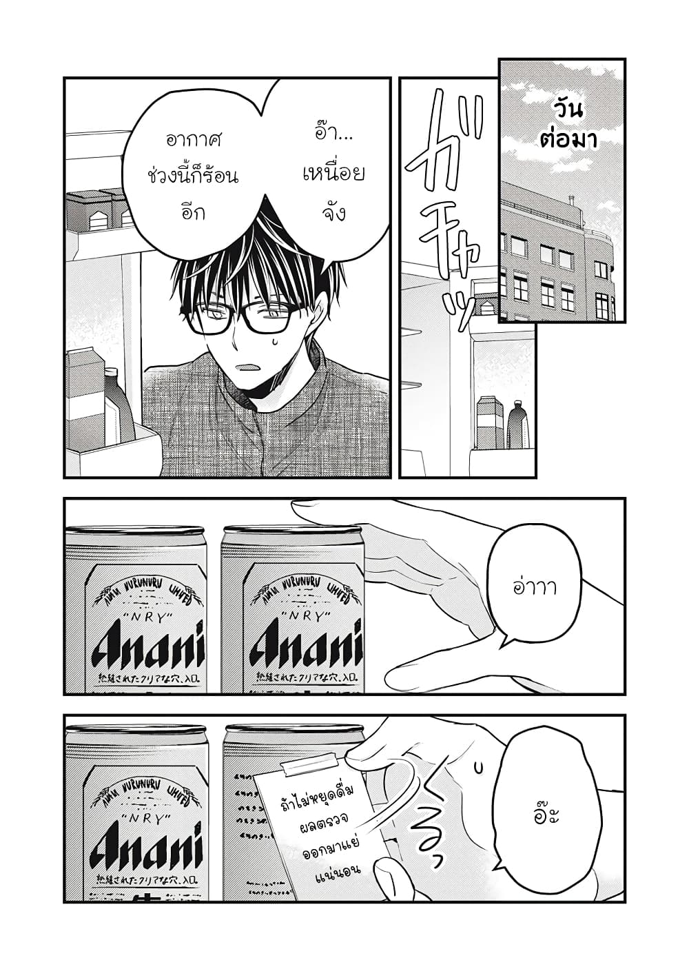 Mijuku na Futari de Gozaimasu ga page 6