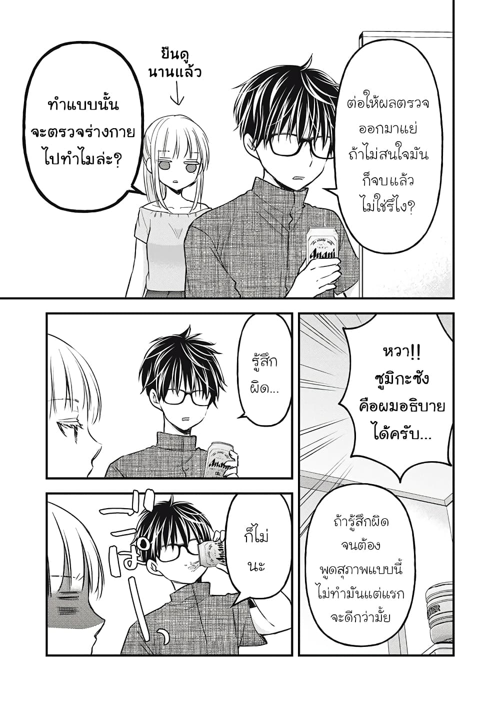 Mijuku na Futari de Gozaimasu ga page 7