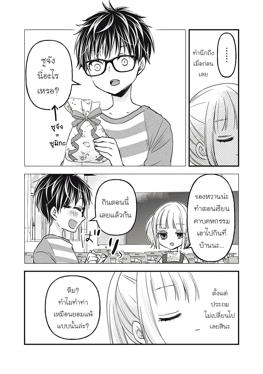 Mijuku na Futari de Gozaimasu ga page 8