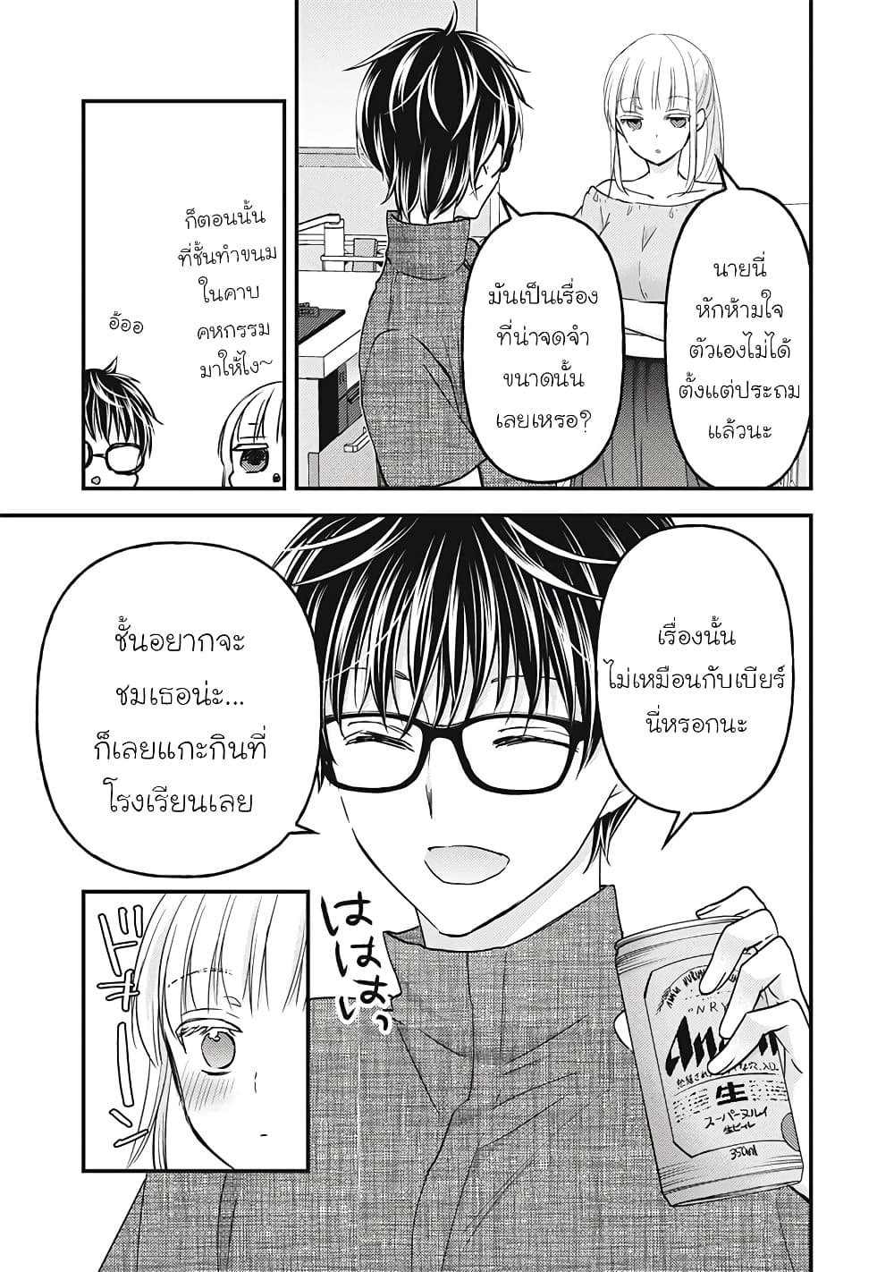 Mijuku na Futari de Gozaimasu ga page 9