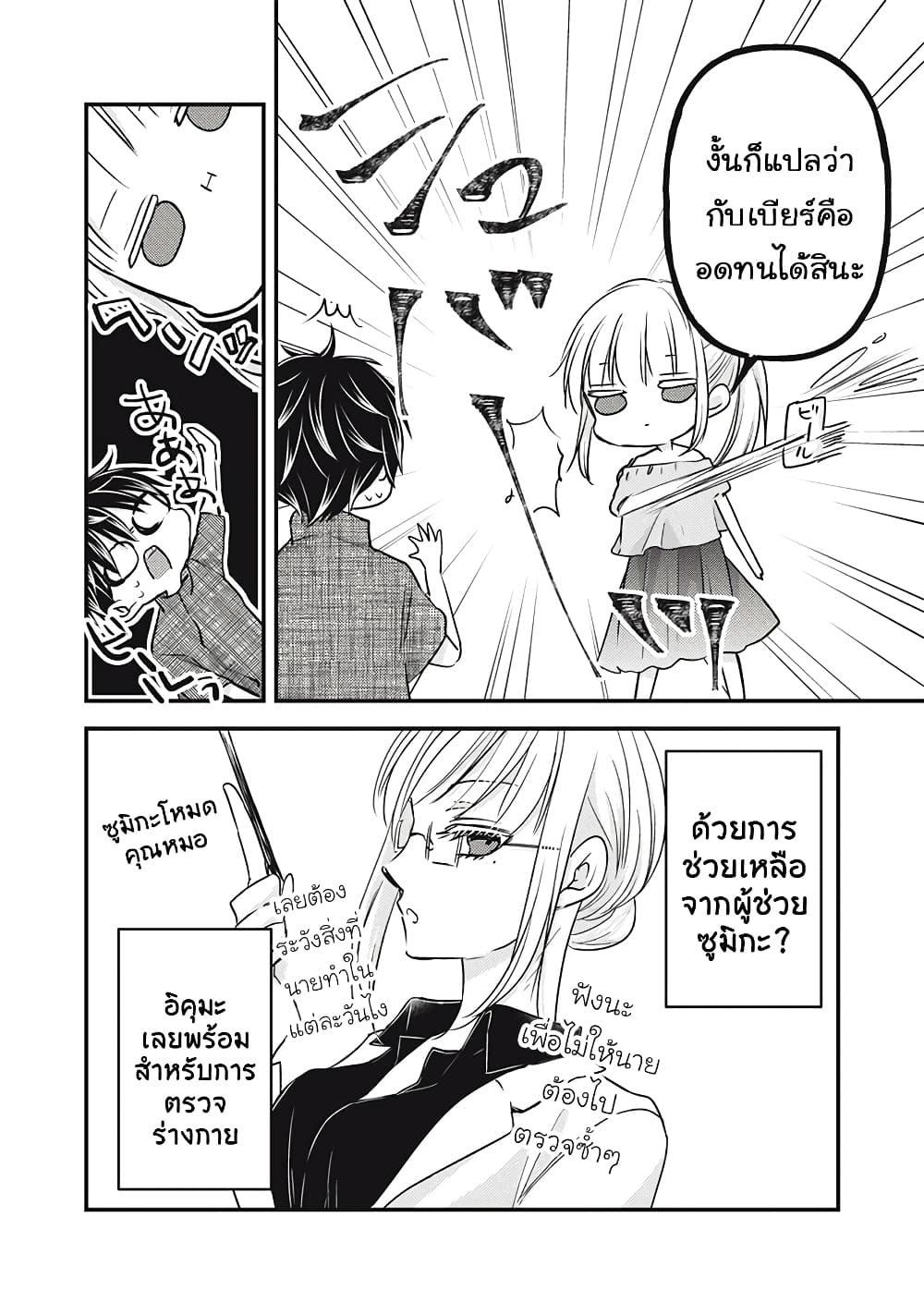 Mijuku na Futari de Gozaimasu ga page 10