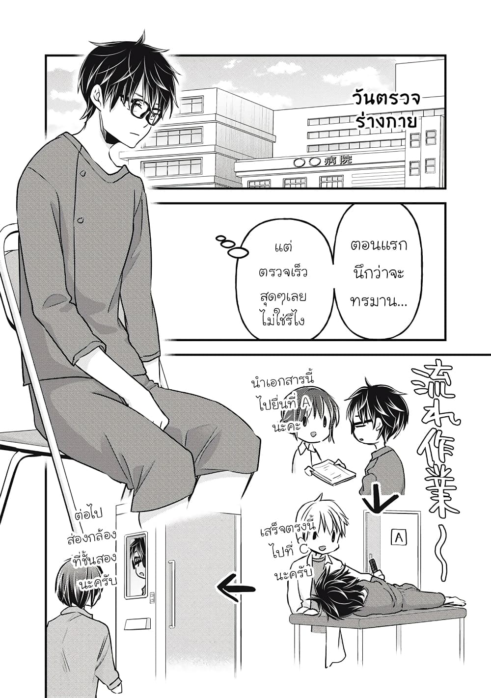 Mijuku na Futari de Gozaimasu ga page 11