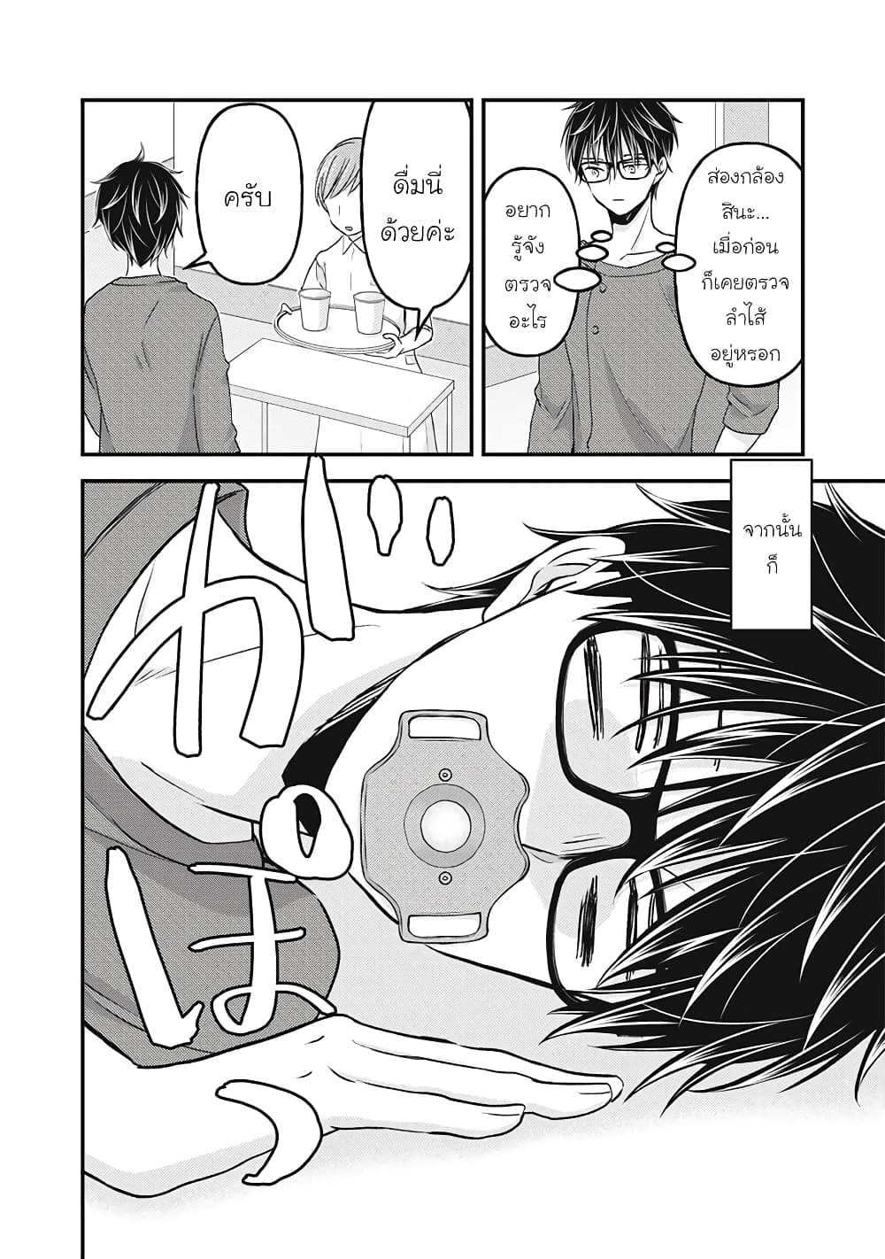 Mijuku na Futari de Gozaimasu ga page 12