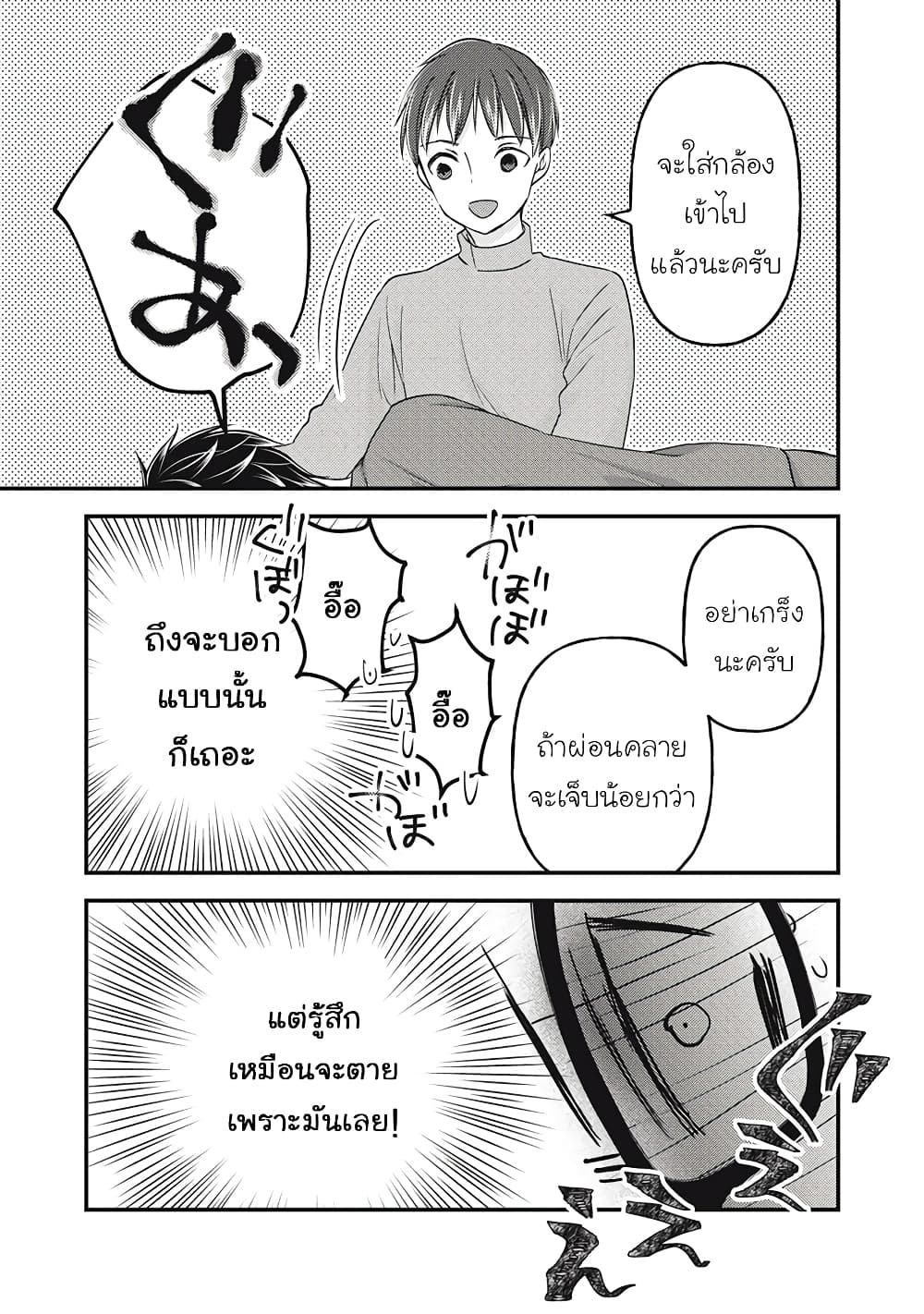 Mijuku na Futari de Gozaimasu ga page 13