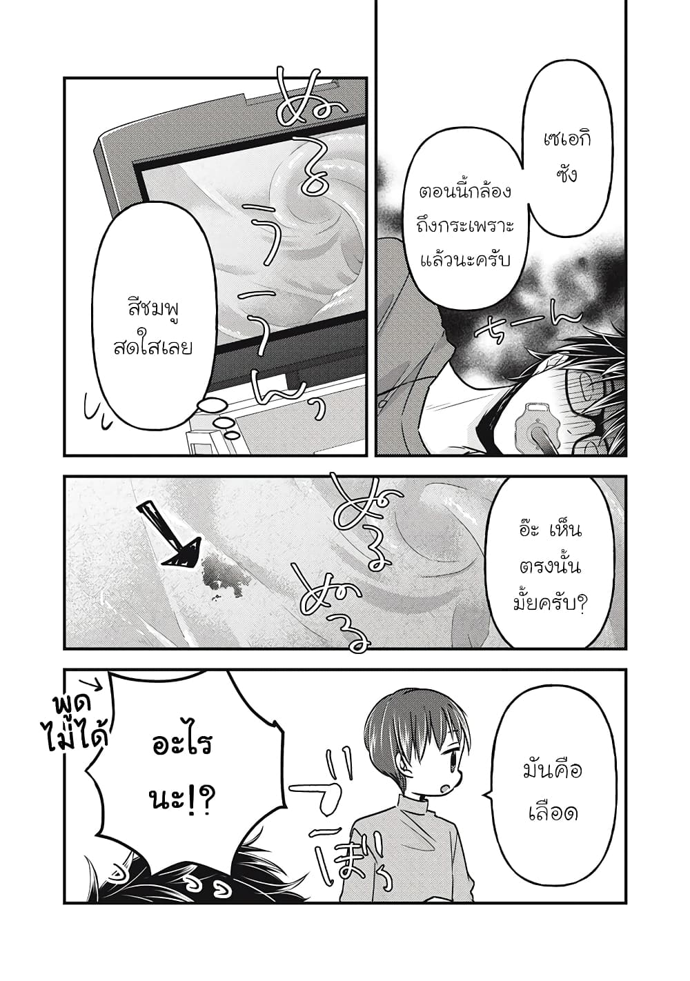 Mijuku na Futari de Gozaimasu ga page 14
