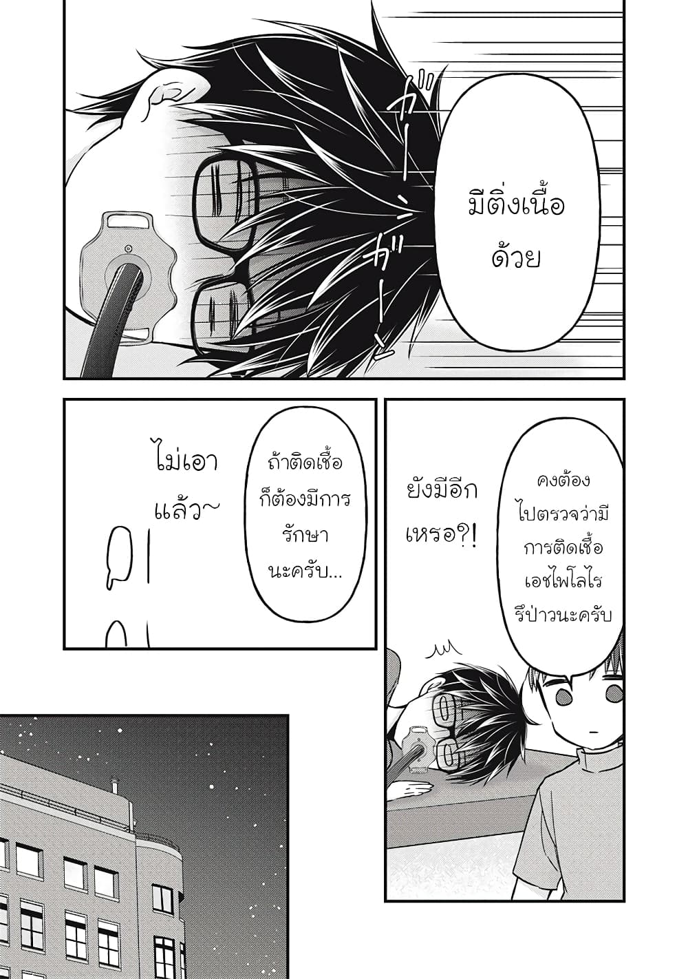 Mijuku na Futari de Gozaimasu ga page 15