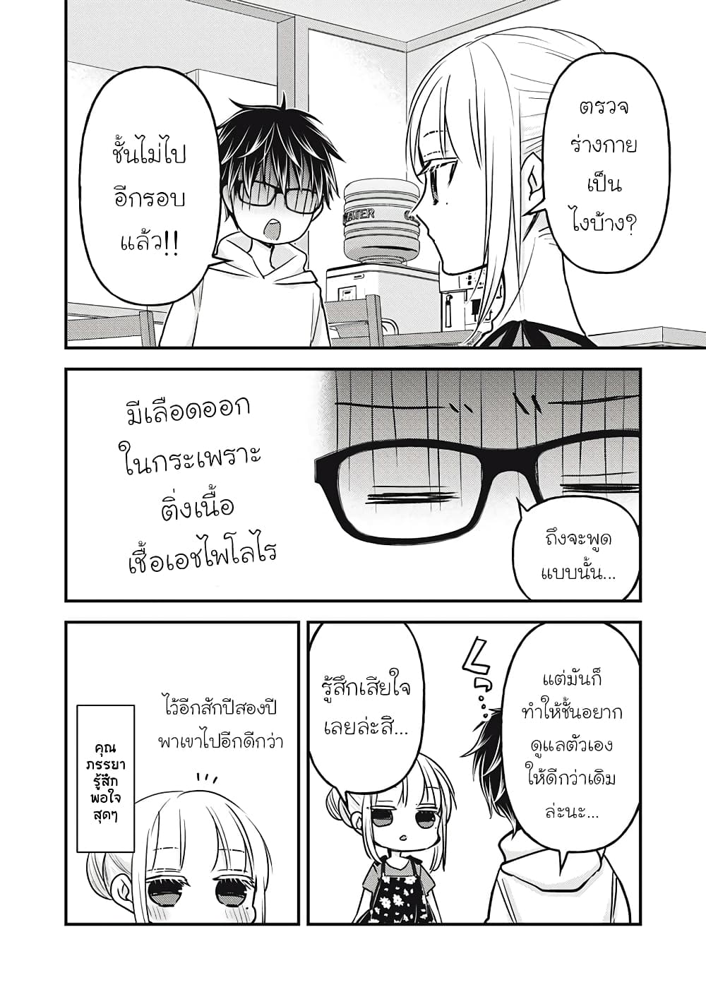 Mijuku na Futari de Gozaimasu ga page 16
