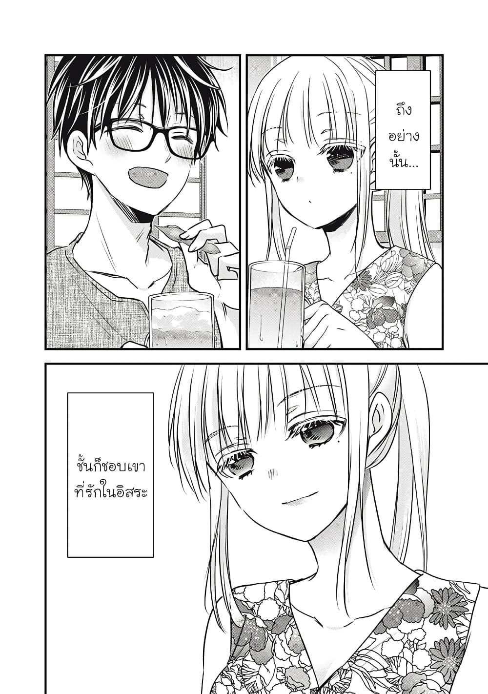 Mijuku na Futari de Gozaimasu ga page 2