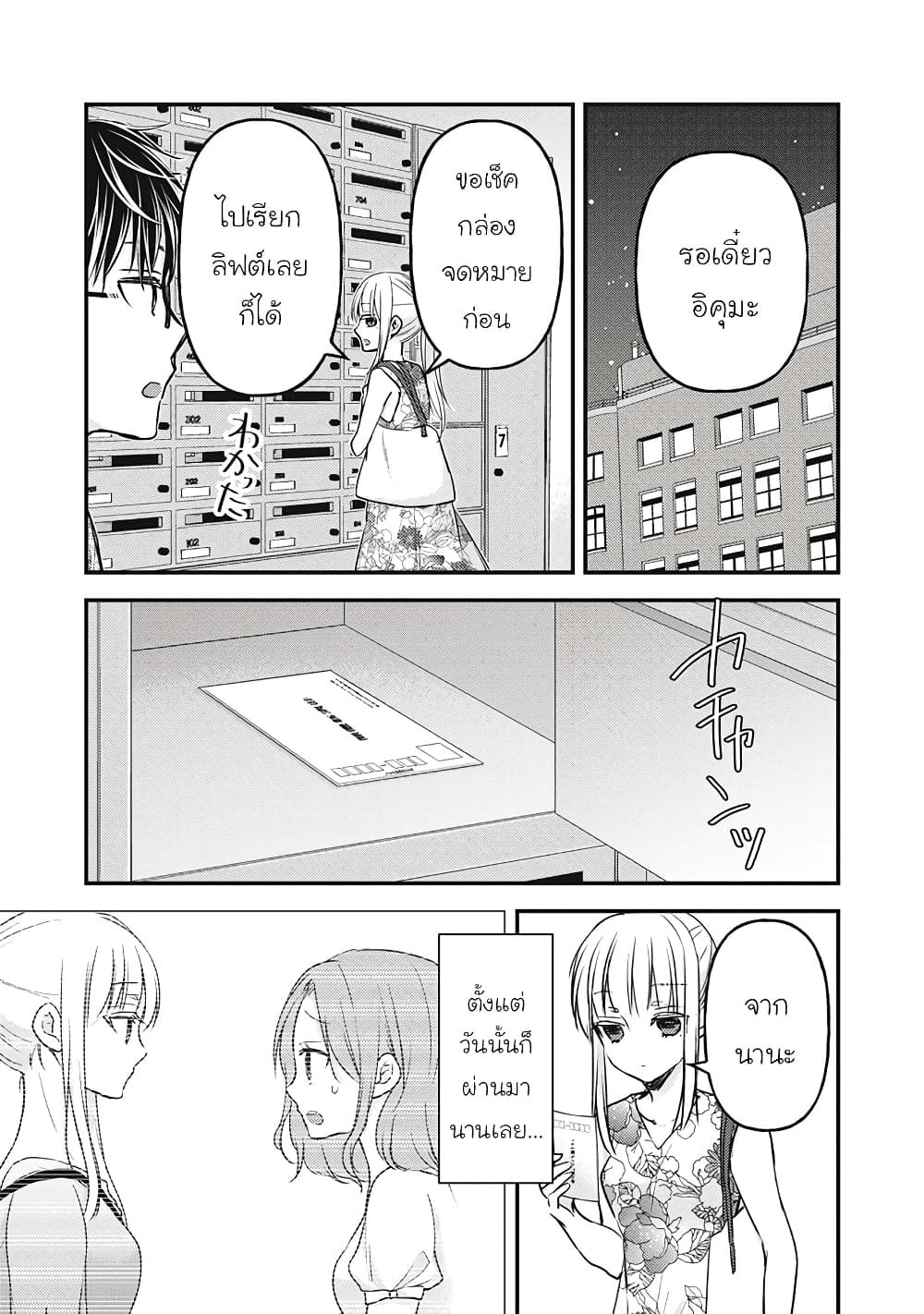 Mijuku na Futari de Gozaimasu ga page 3