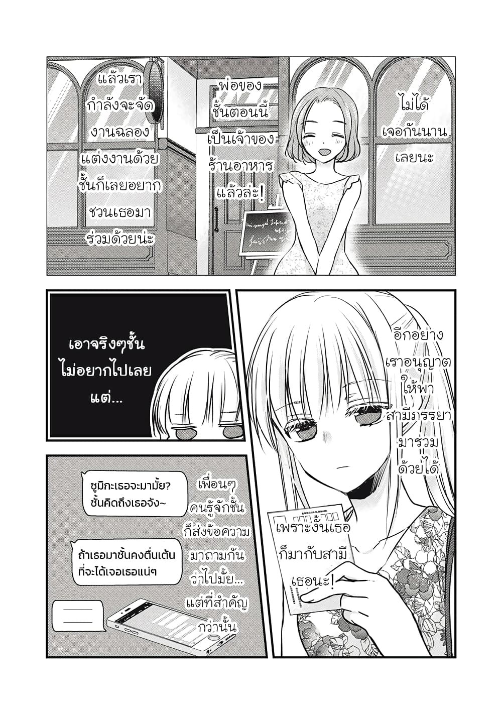 Mijuku na Futari de Gozaimasu ga page 4