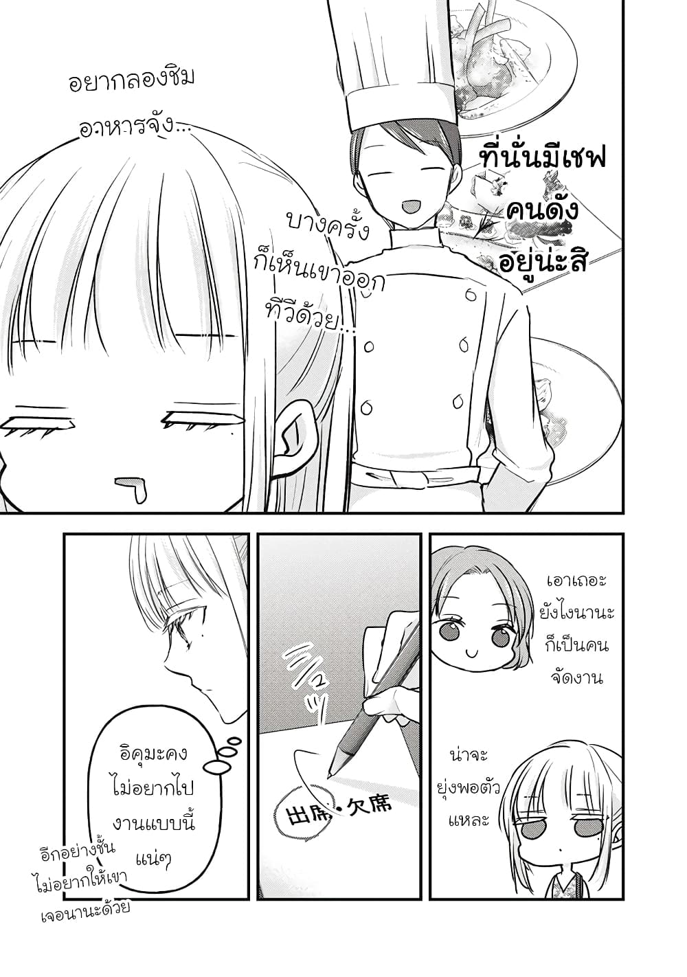 Mijuku na Futari de Gozaimasu ga page 5