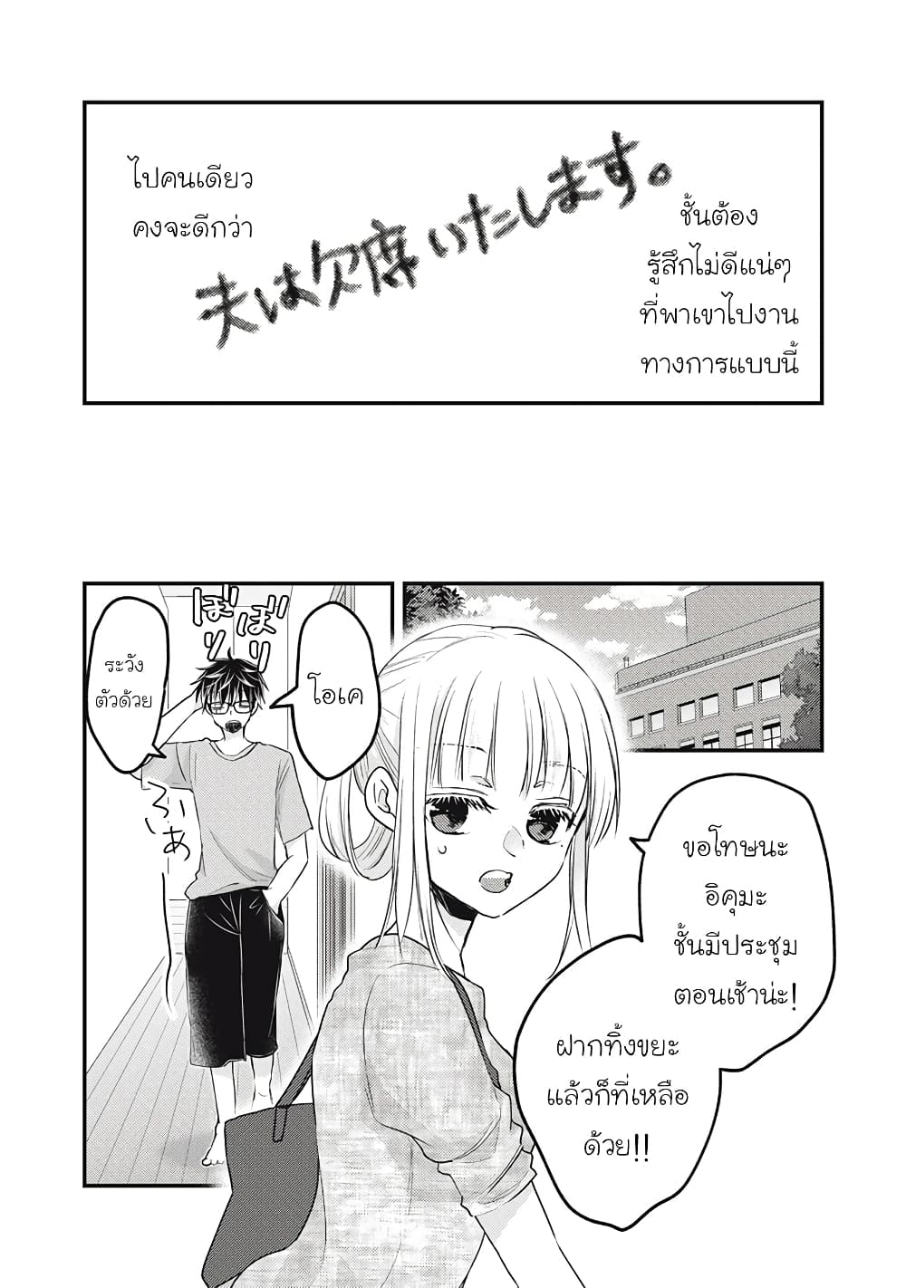 Mijuku na Futari de Gozaimasu ga page 6