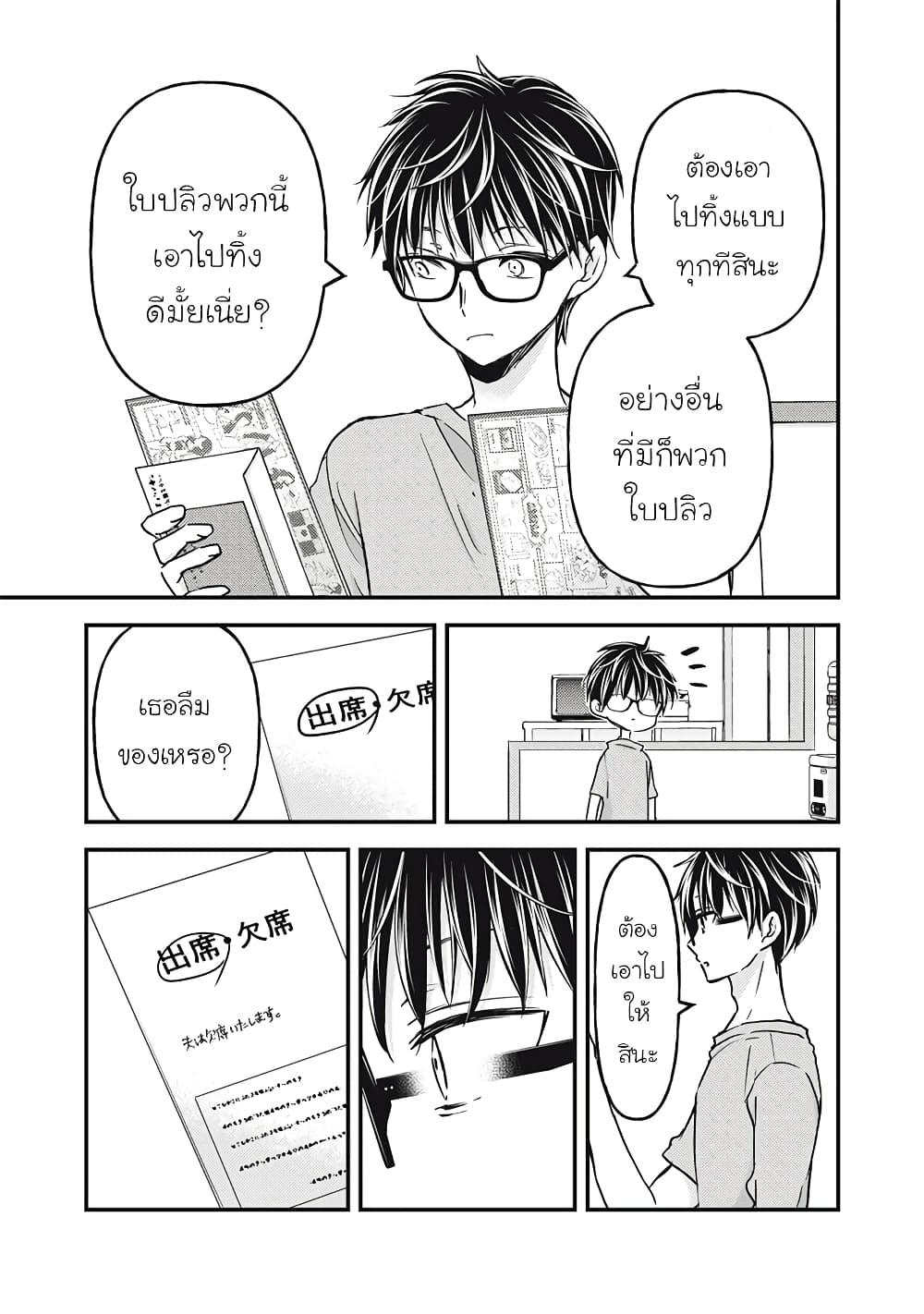 Mijuku na Futari de Gozaimasu ga page 7
