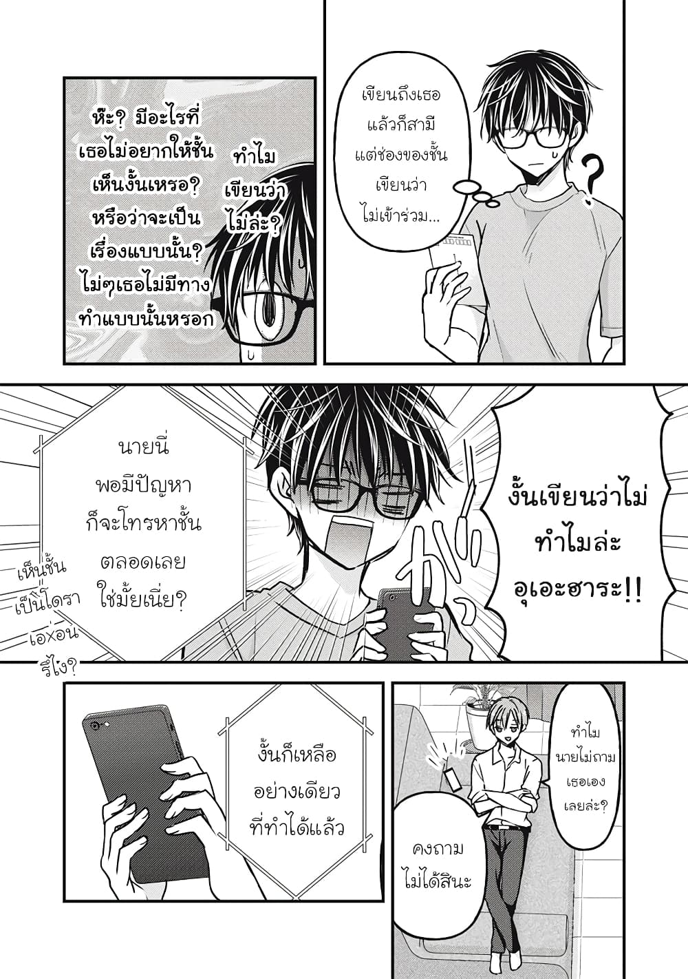 Mijuku na Futari de Gozaimasu ga page 8