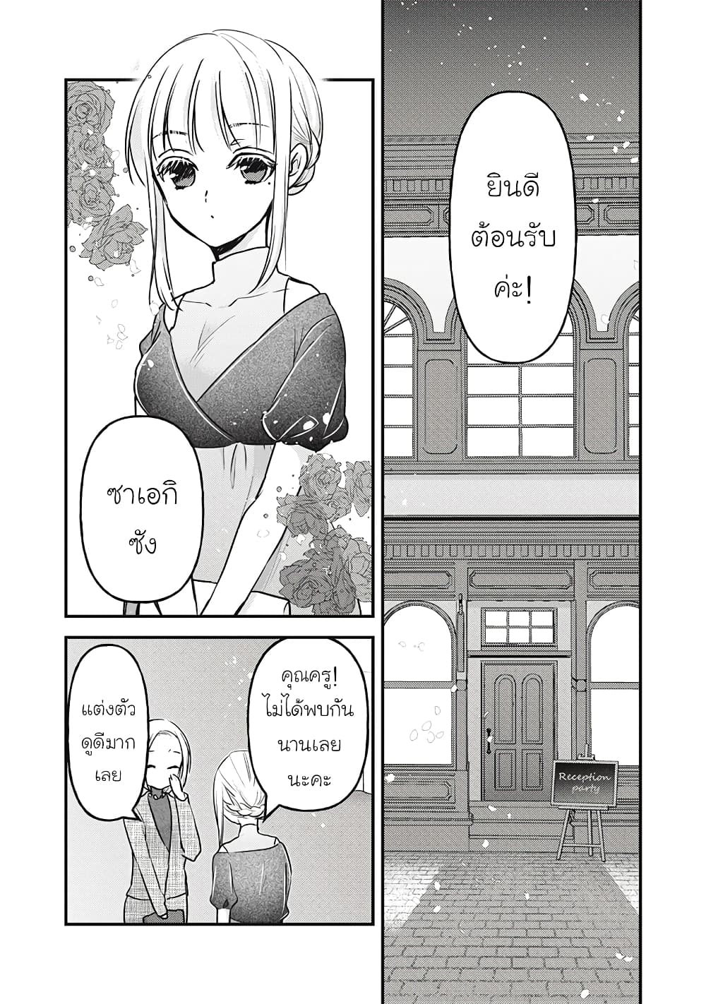 Mijuku na Futari de Gozaimasu ga page 9