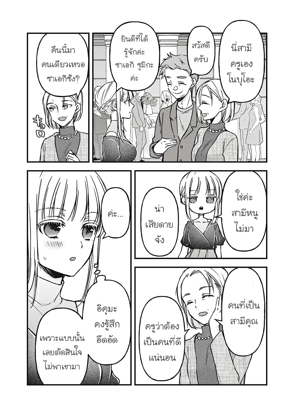 Mijuku na Futari de Gozaimasu ga page 10