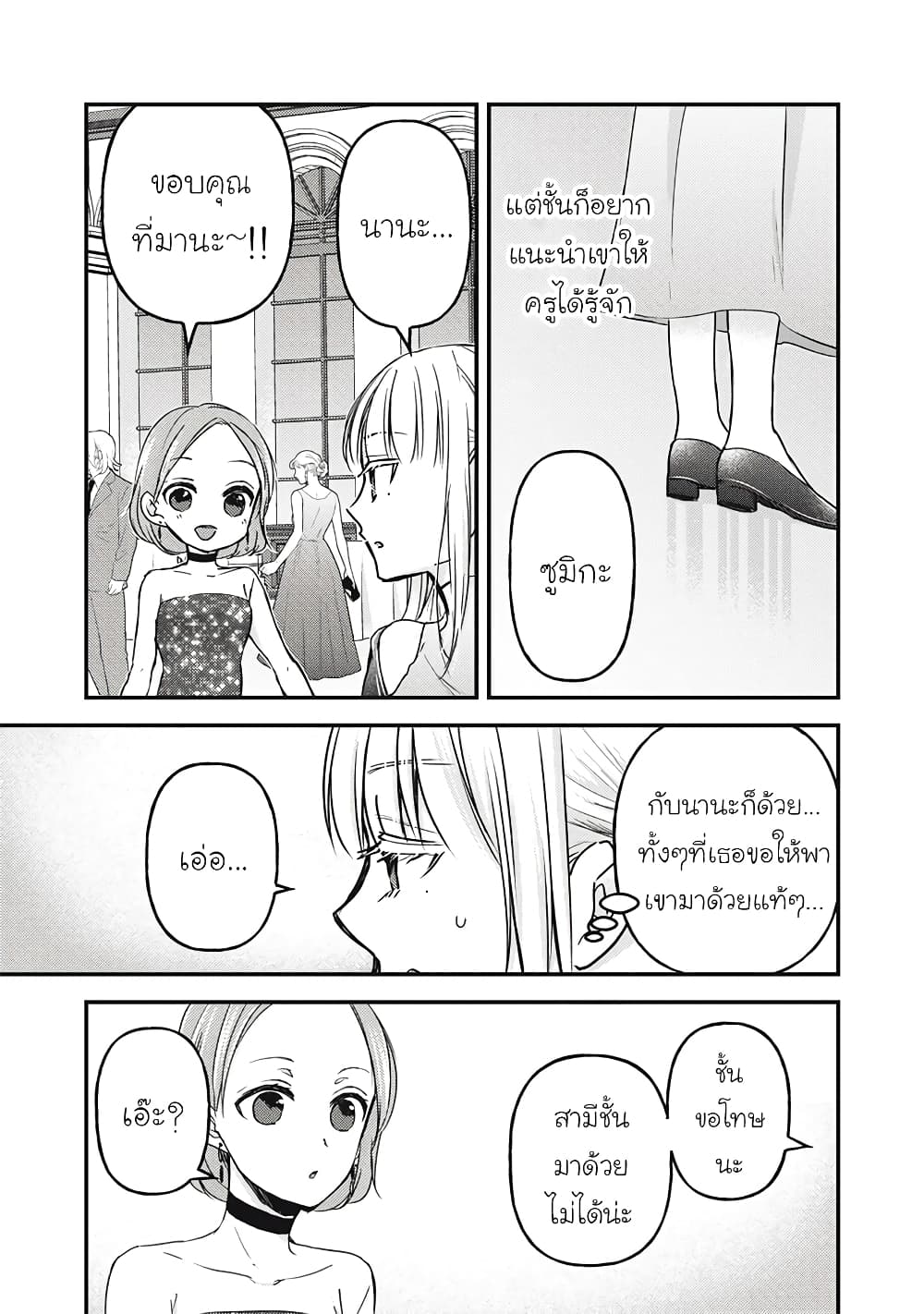 Mijuku na Futari de Gozaimasu ga page 11